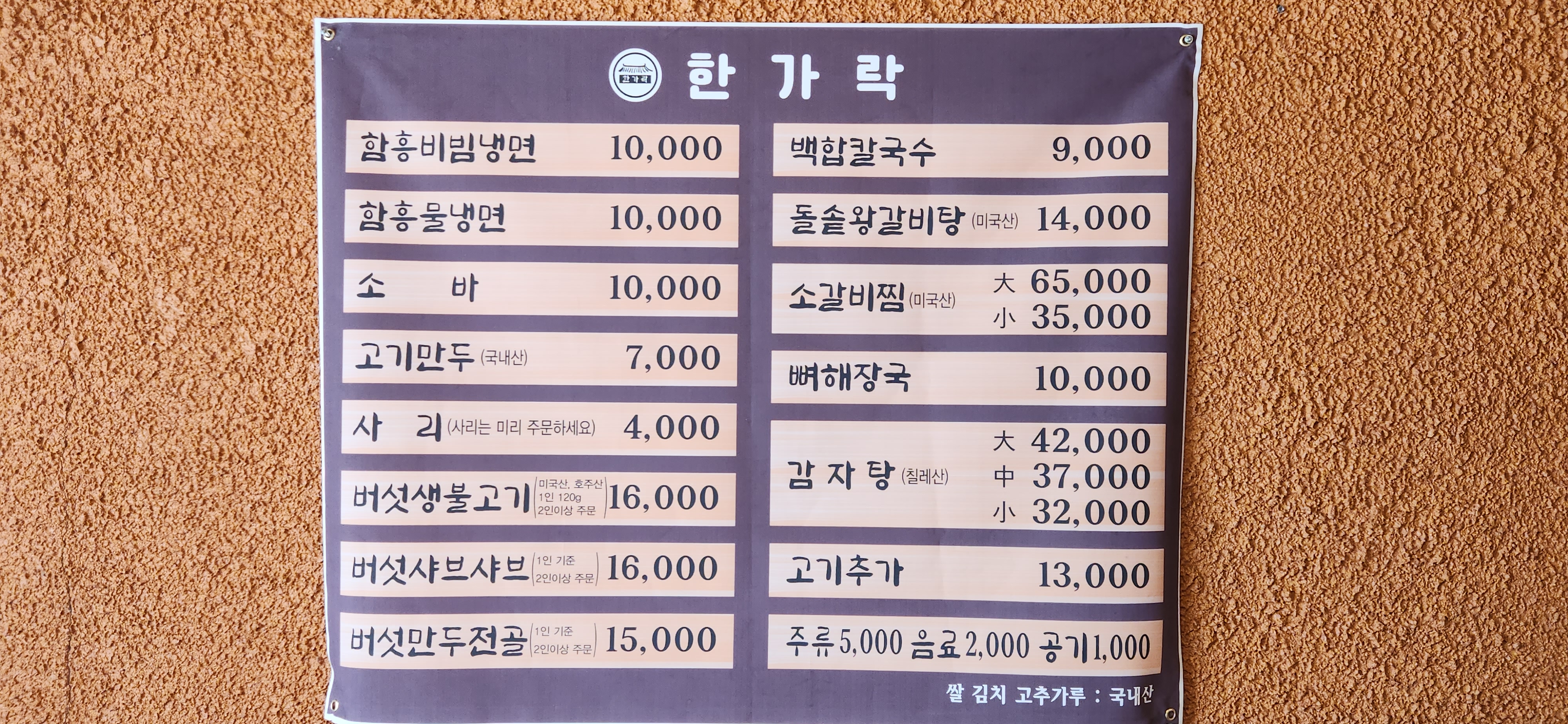 한가락