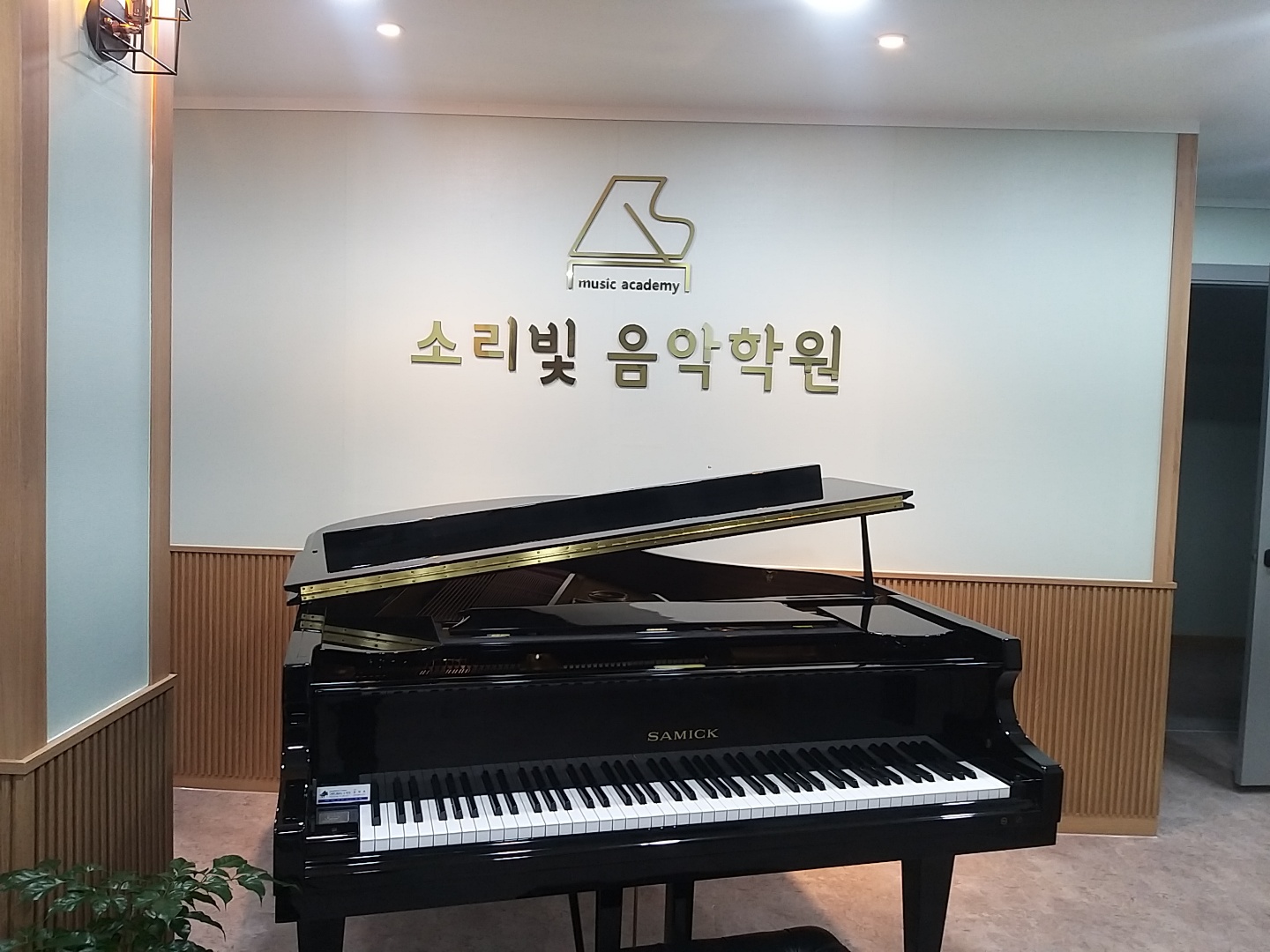 소리빛음악학원