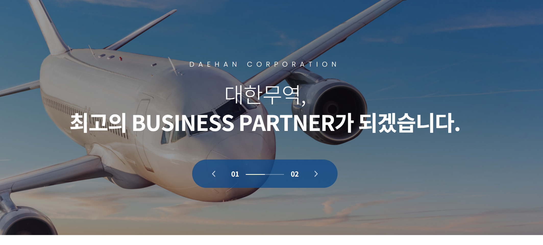 대한무역