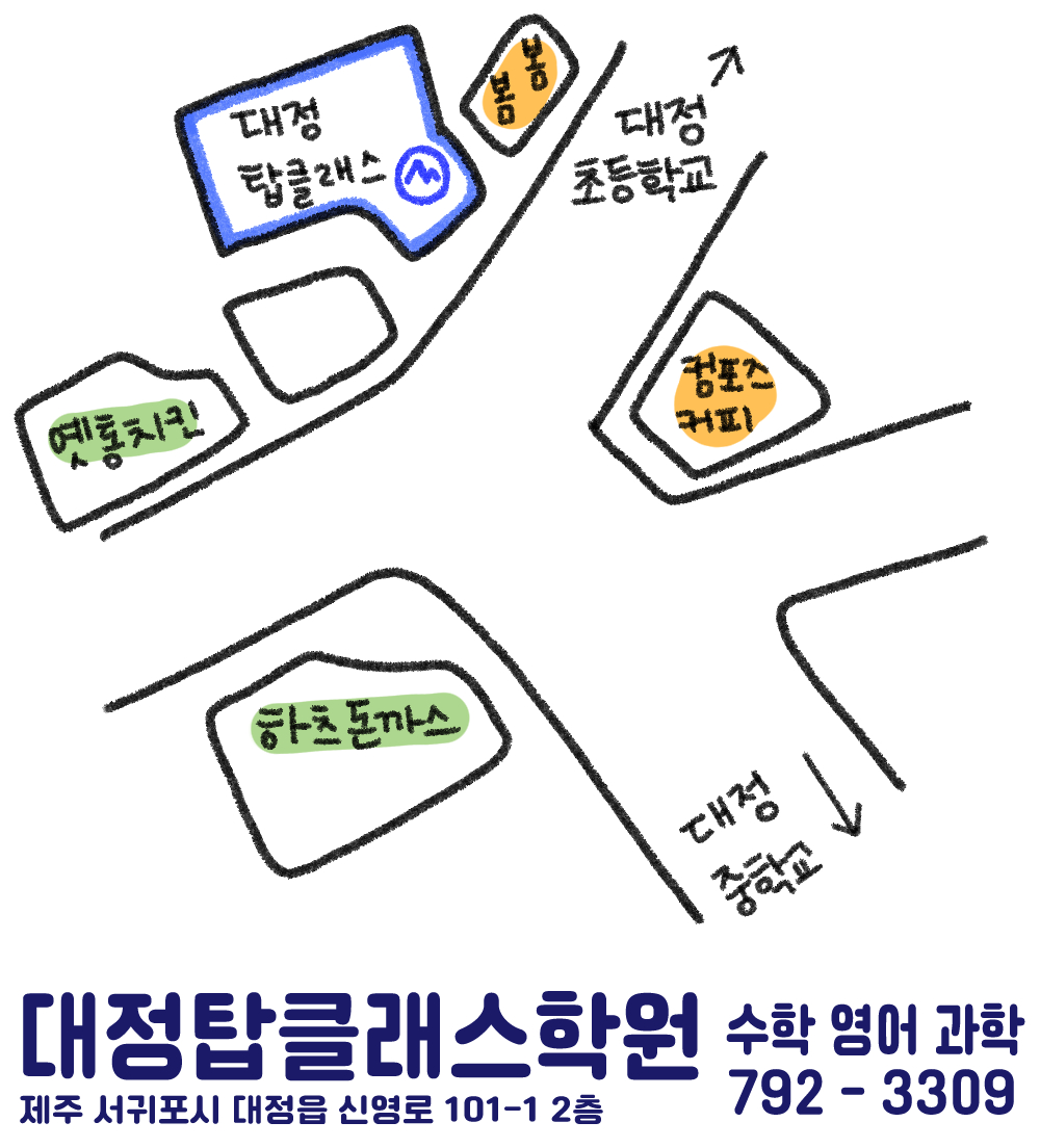 대정탑클래스 학원