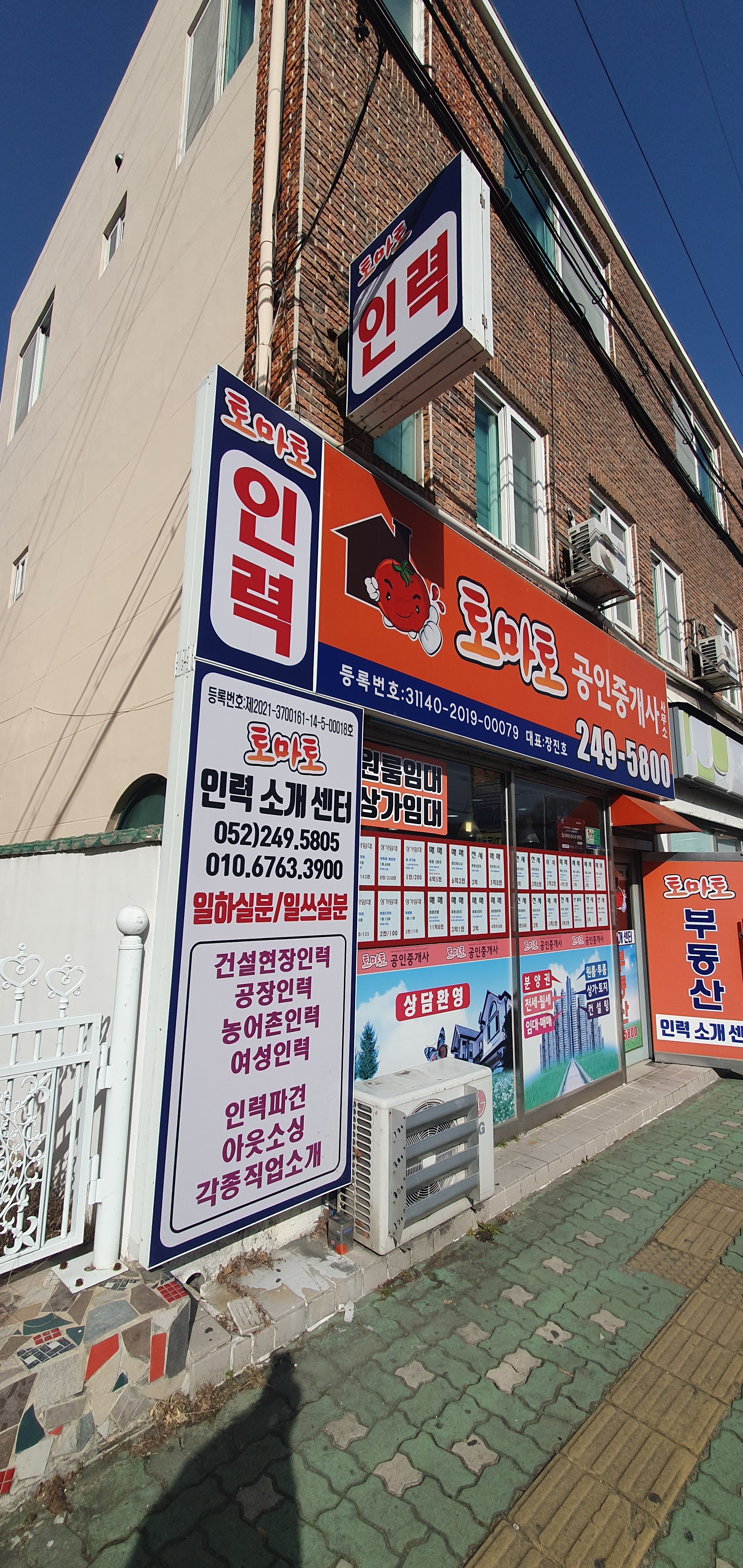 토마토 인력사무소