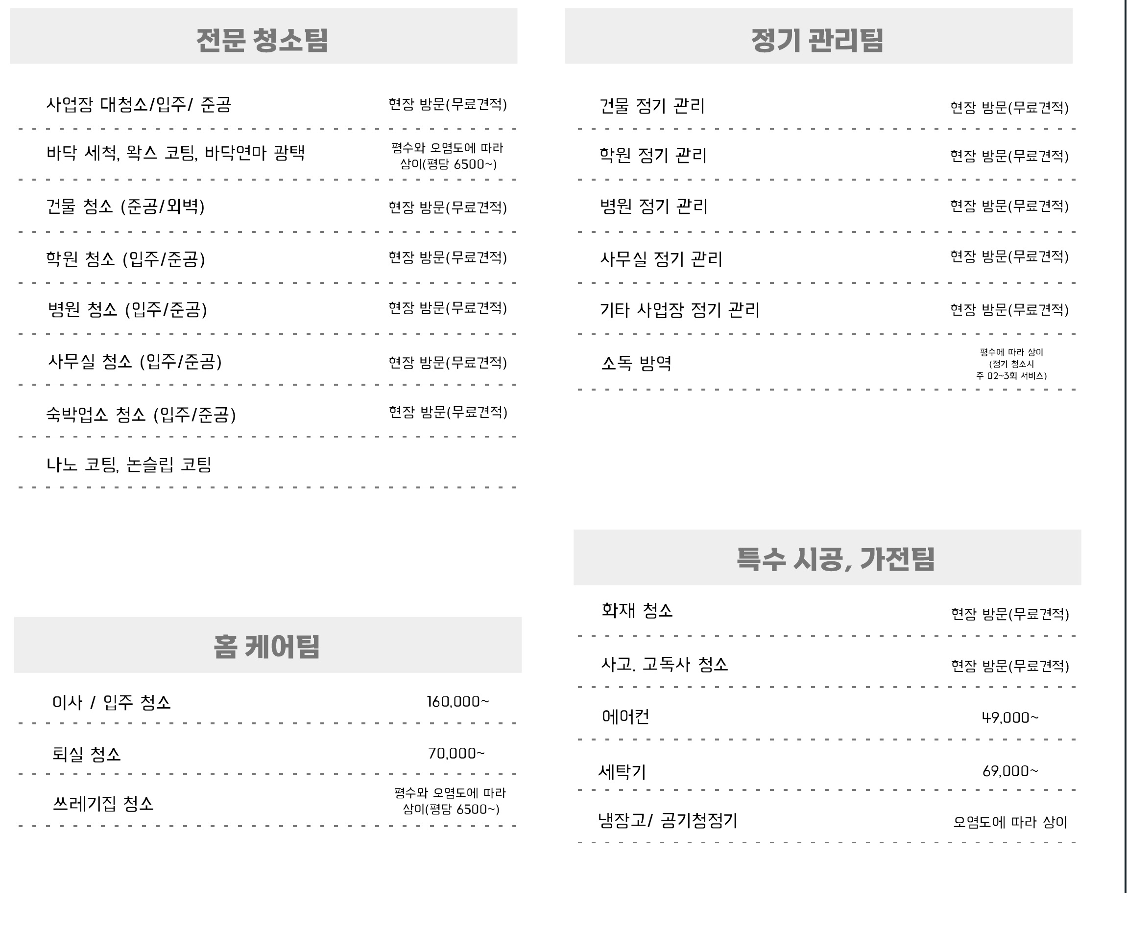 사무실청소 병원 학원 정기청소 청소애 노원점