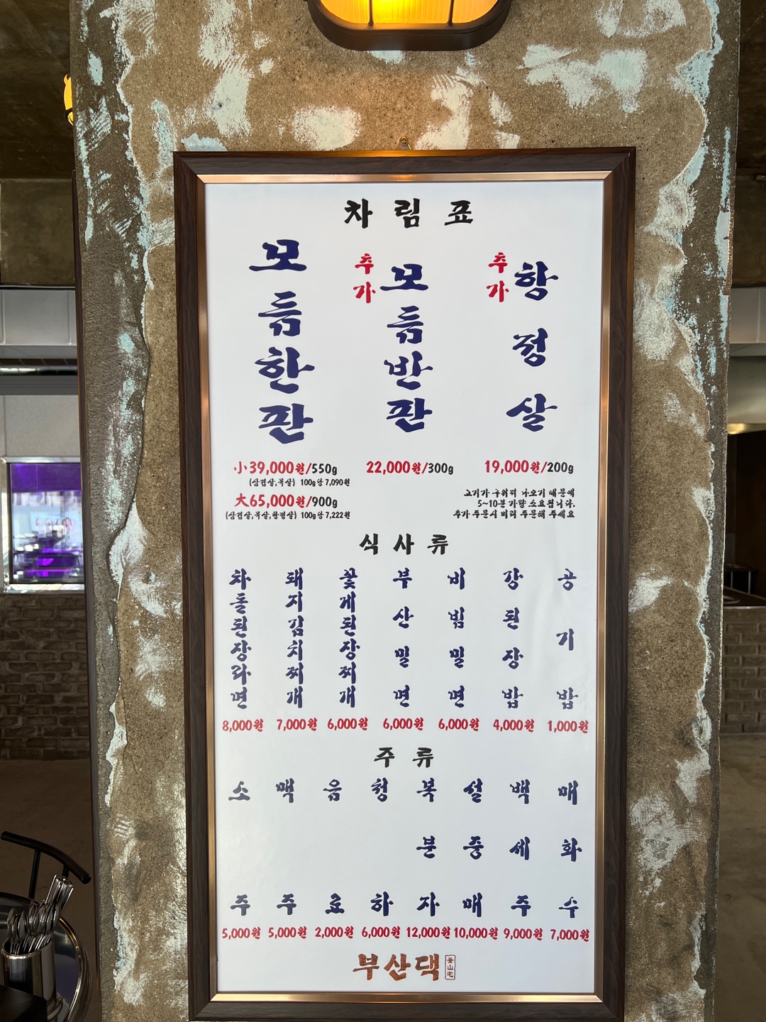 부산댁 하단점