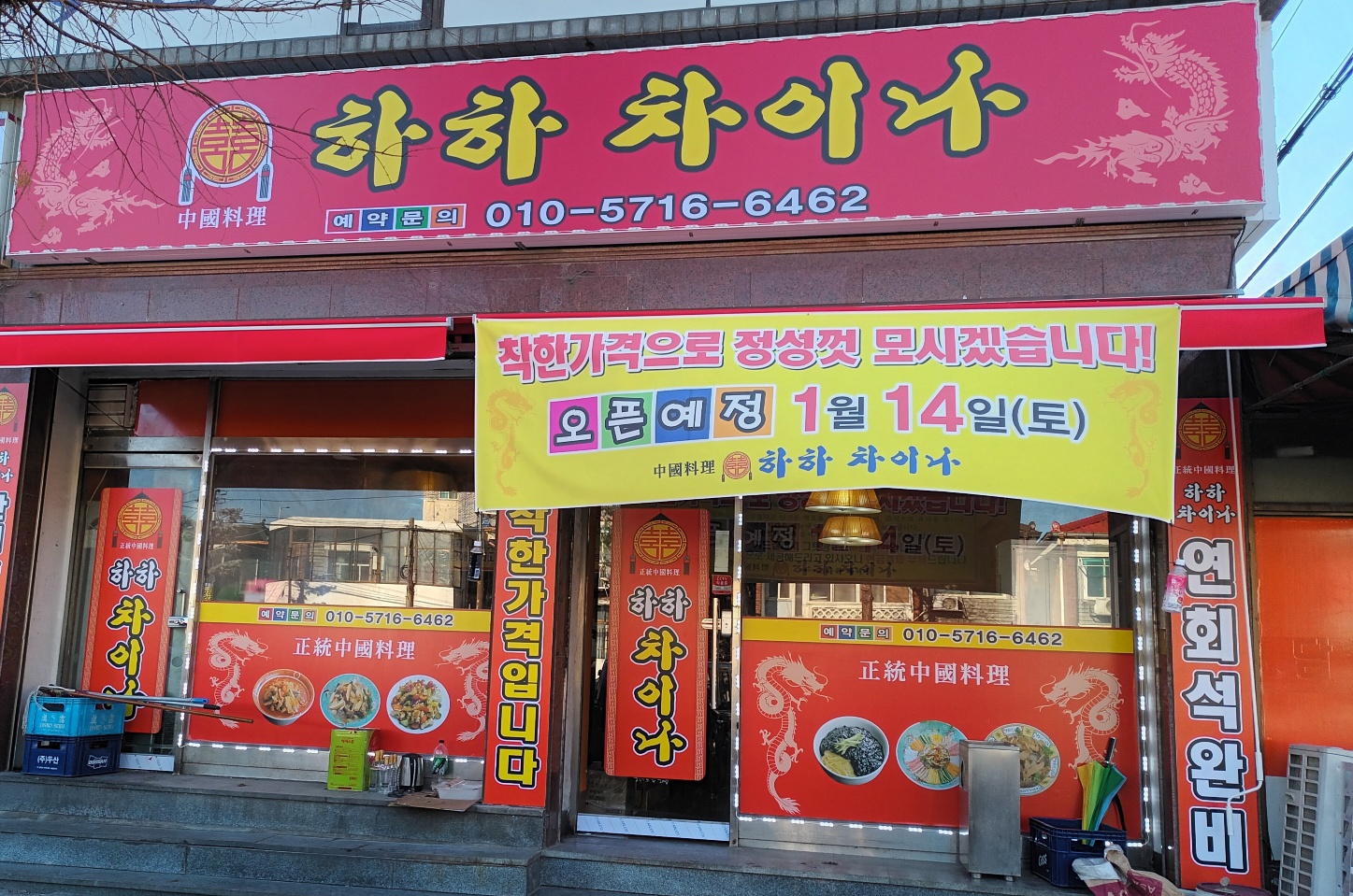 하하차이나