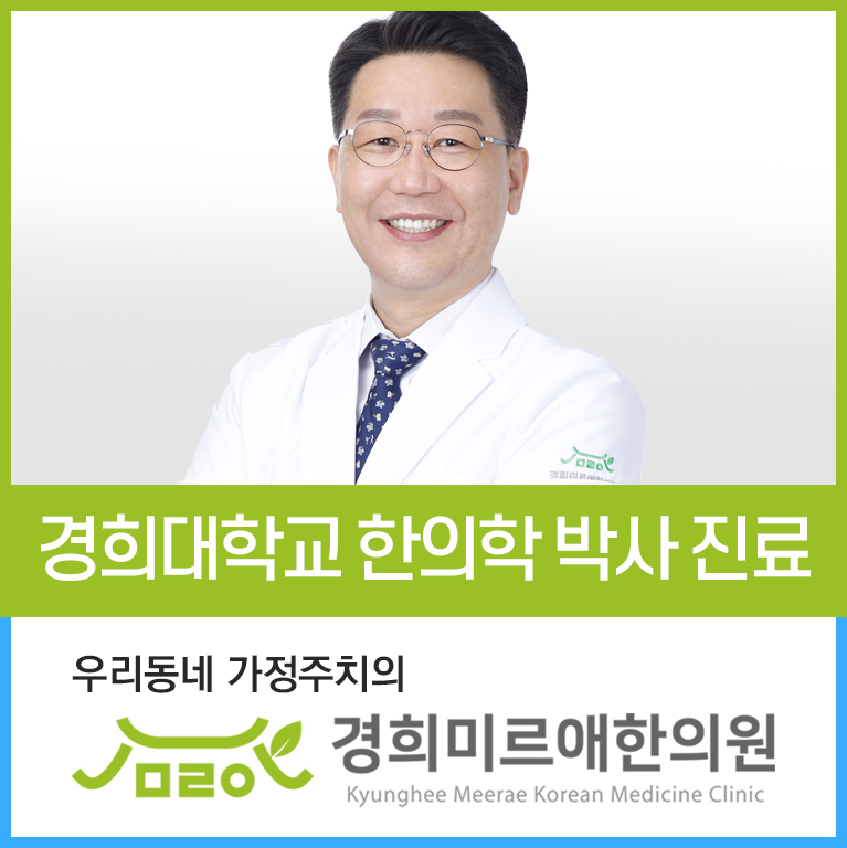 경희미르애한의원 광진