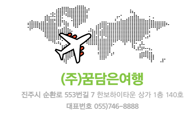 꿈담은여행