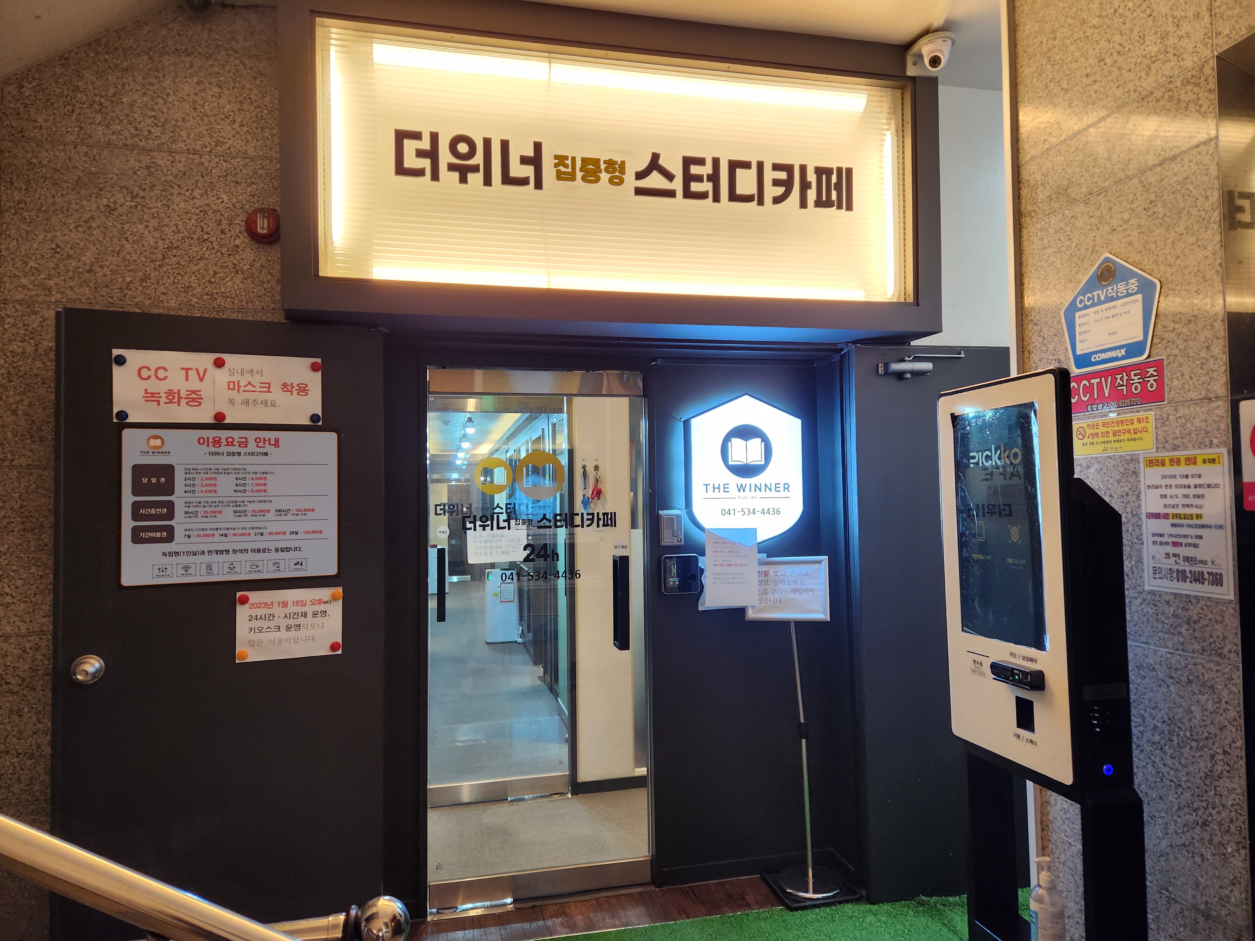 더위너 집중형 스터디카페