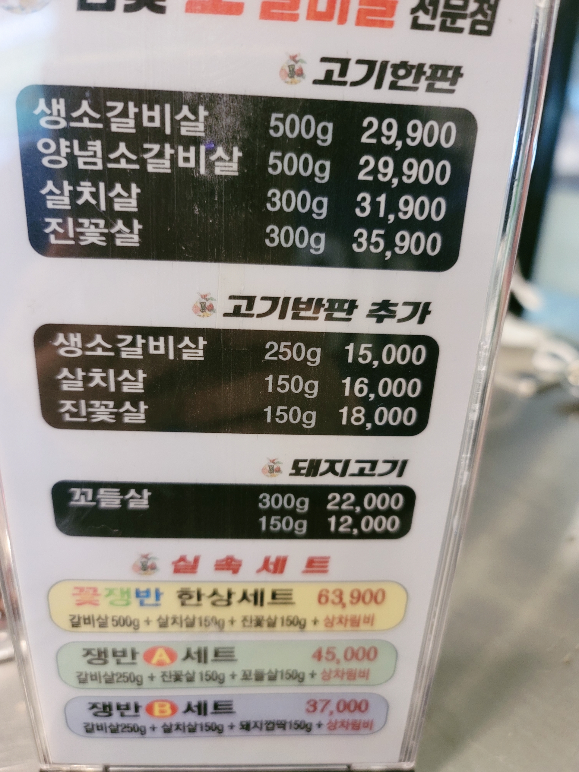 참숯소갈비살전문점 정릉직영점