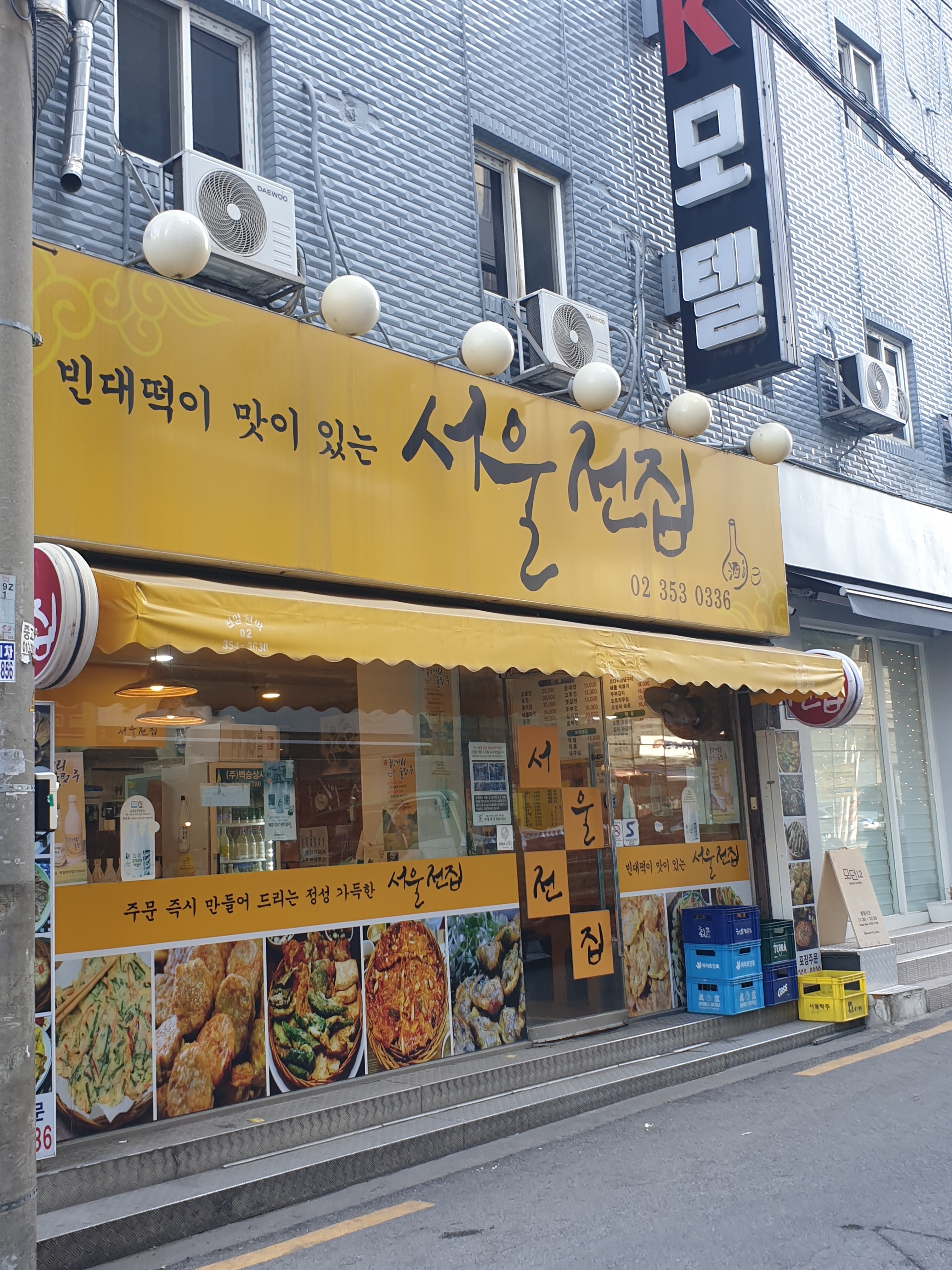 서울전집