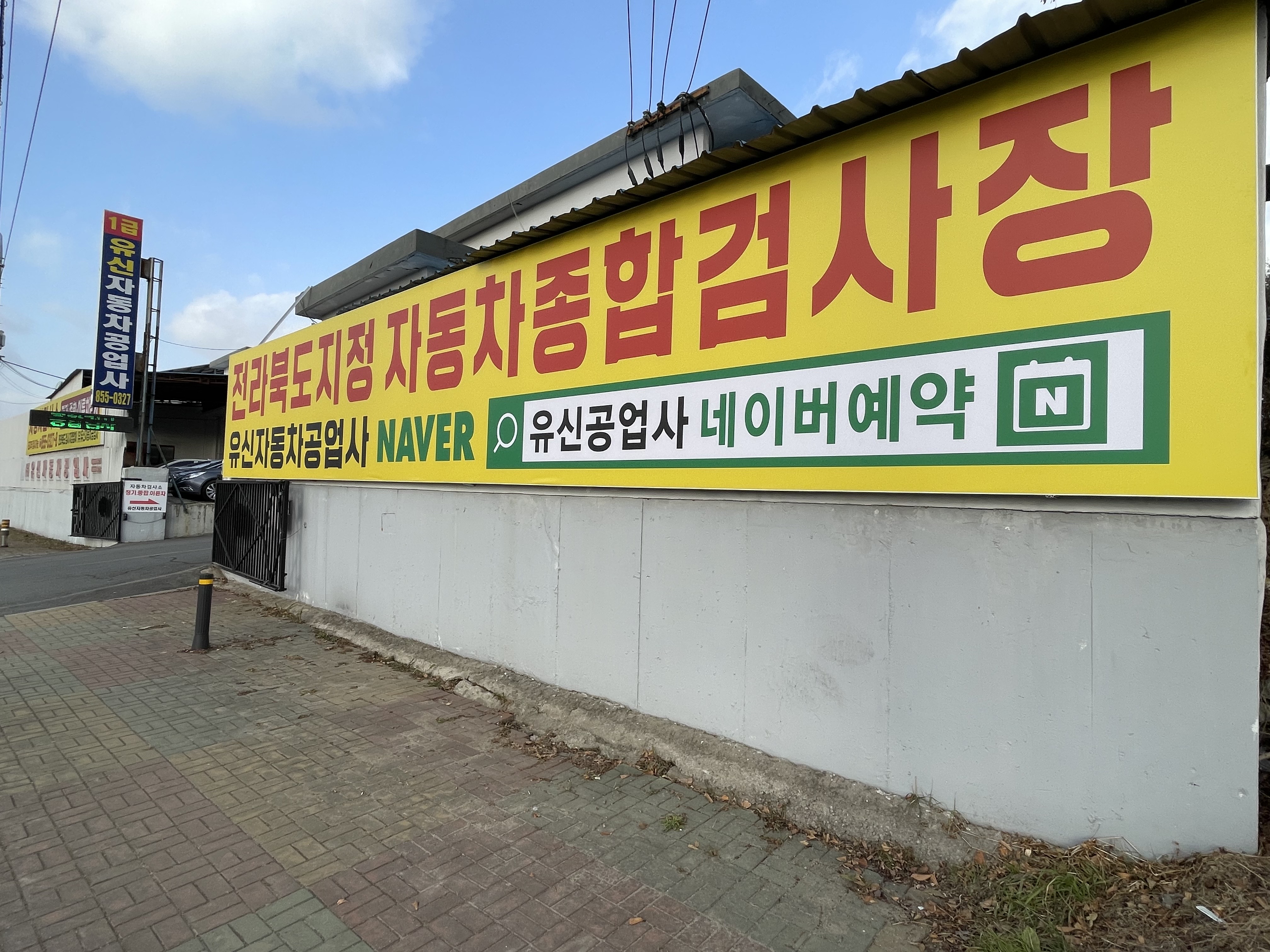 유신공업사