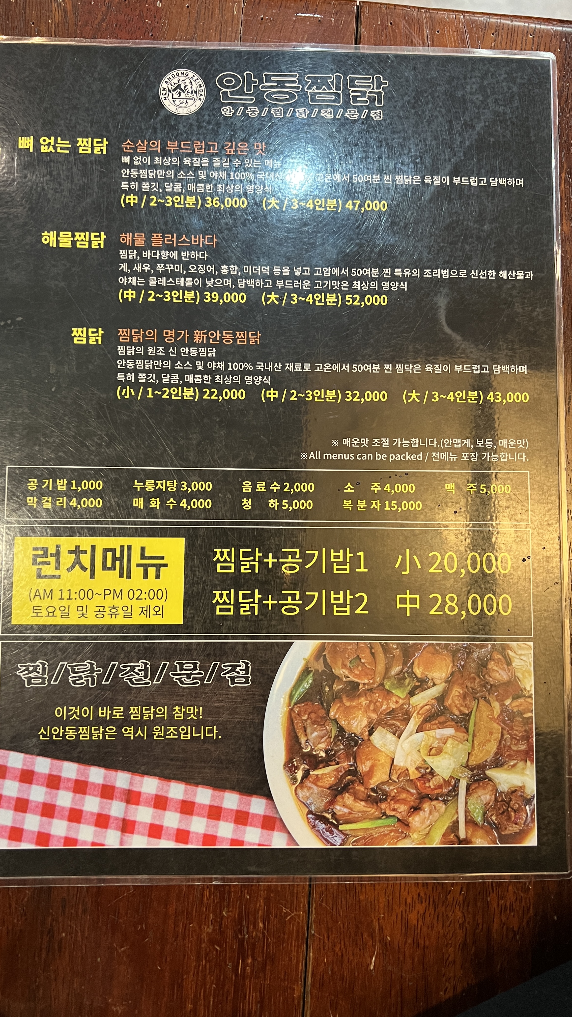 안동찜닭명동본점