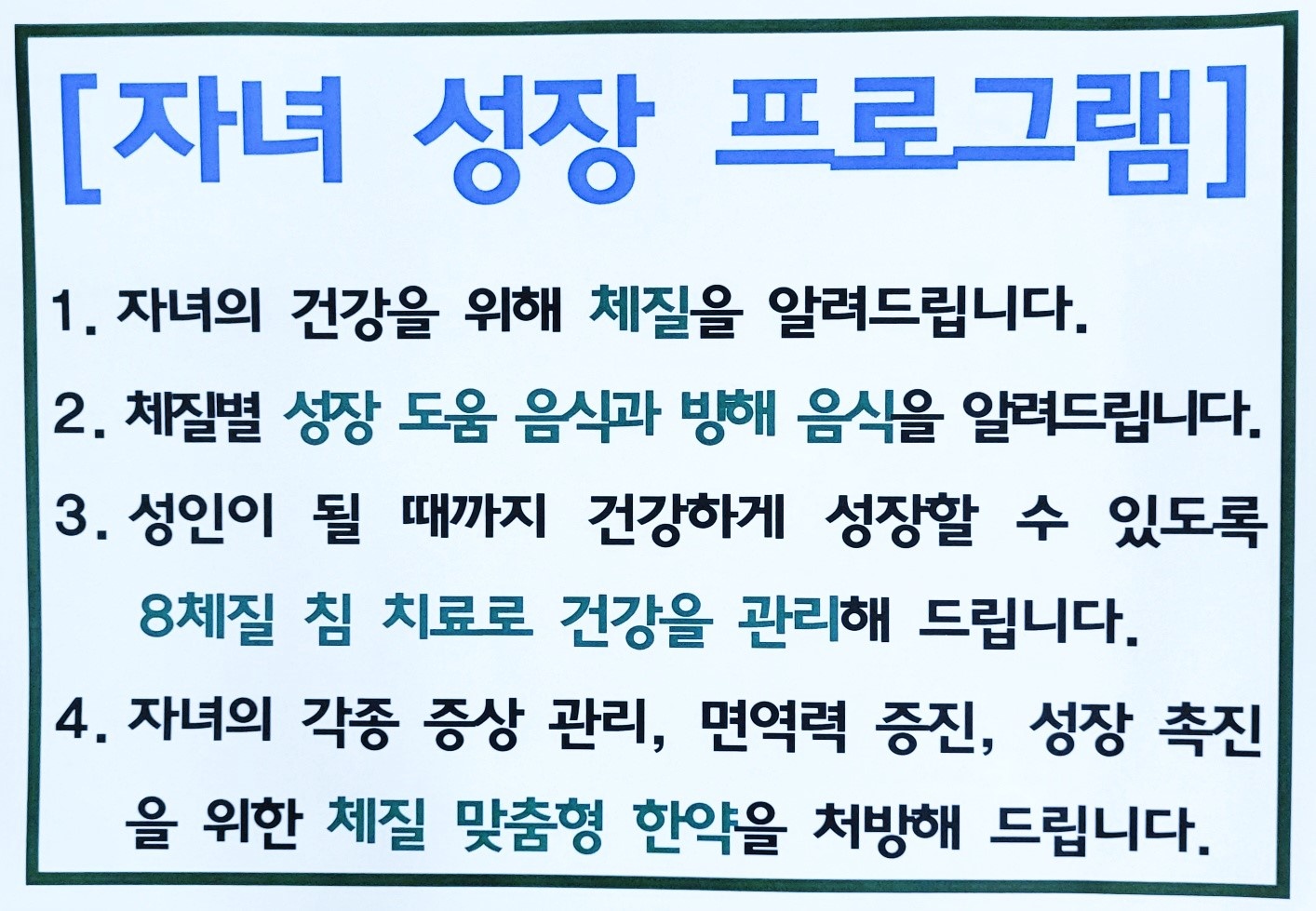 녹원한의원