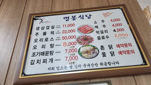 명봉식당