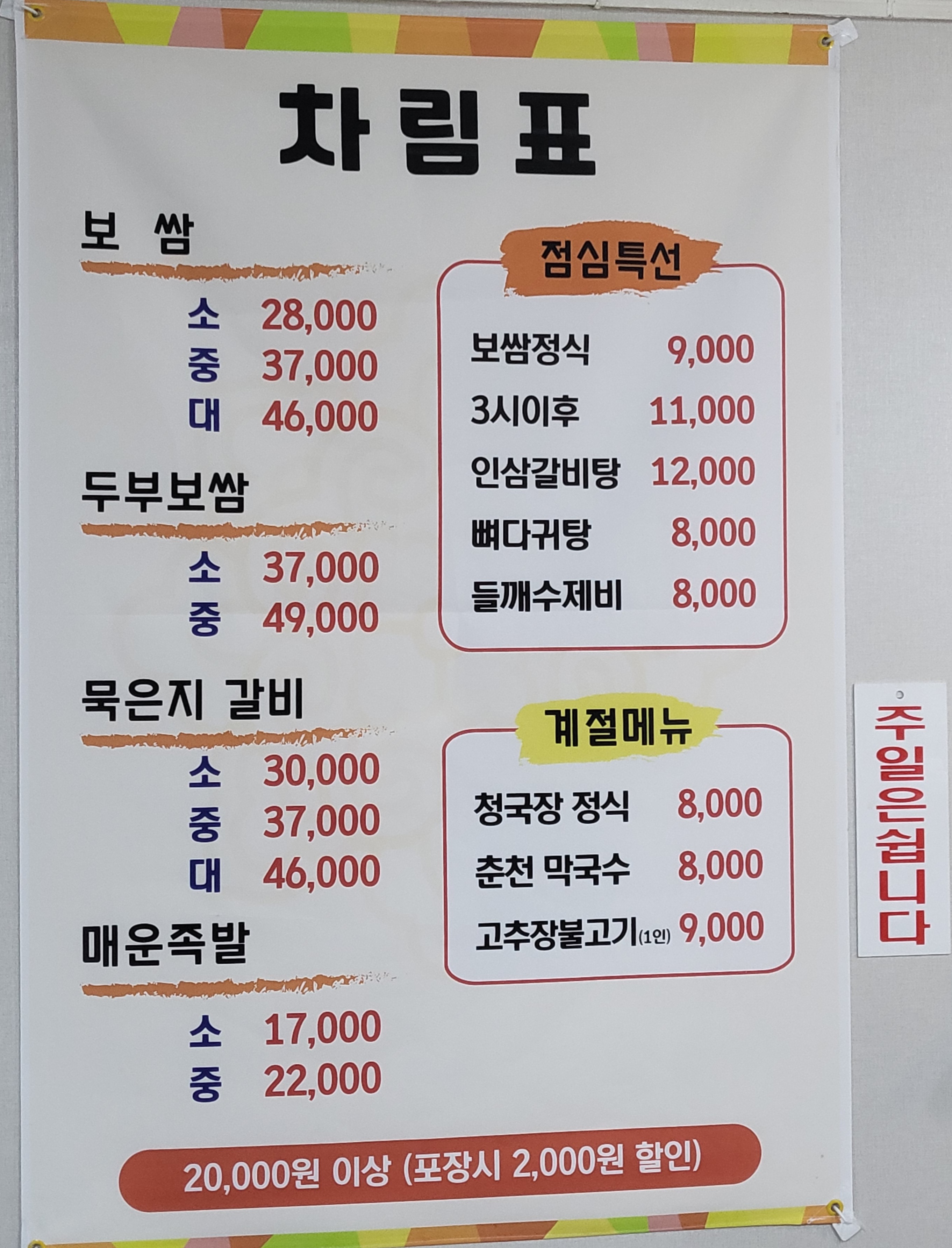 보쌈명가