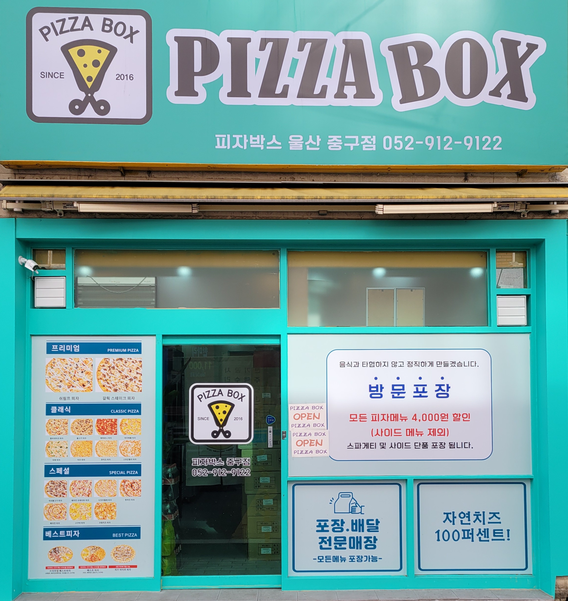 피자박스 중구점