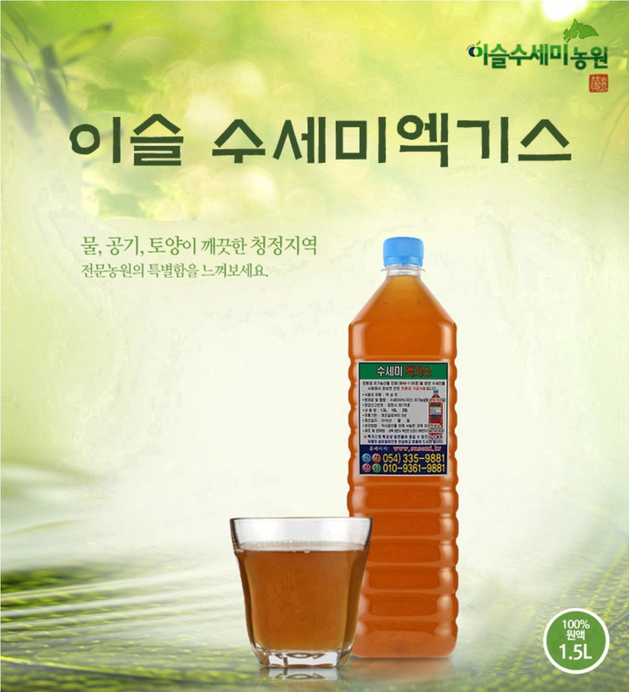 이슬농원