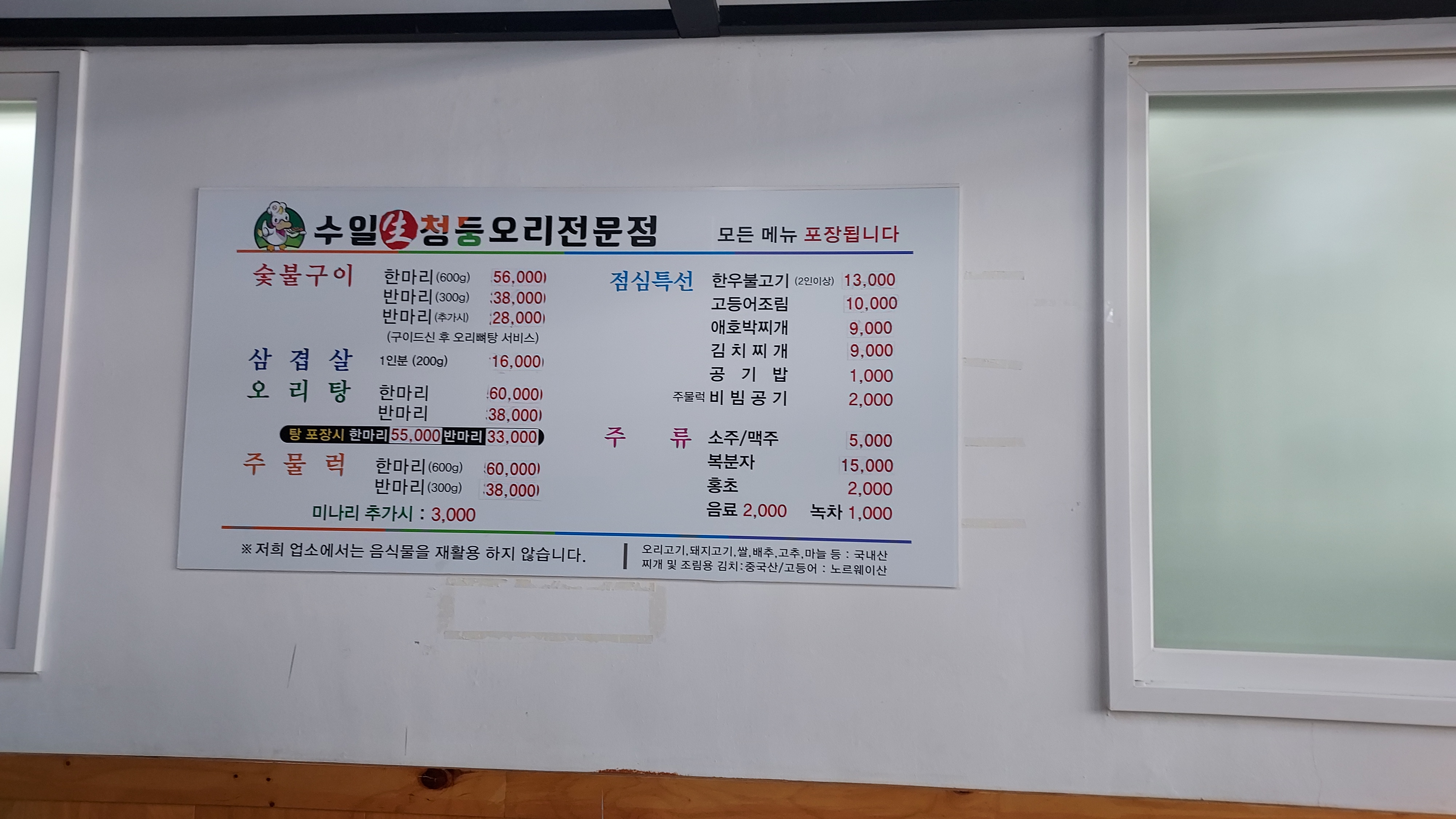 수일생오리