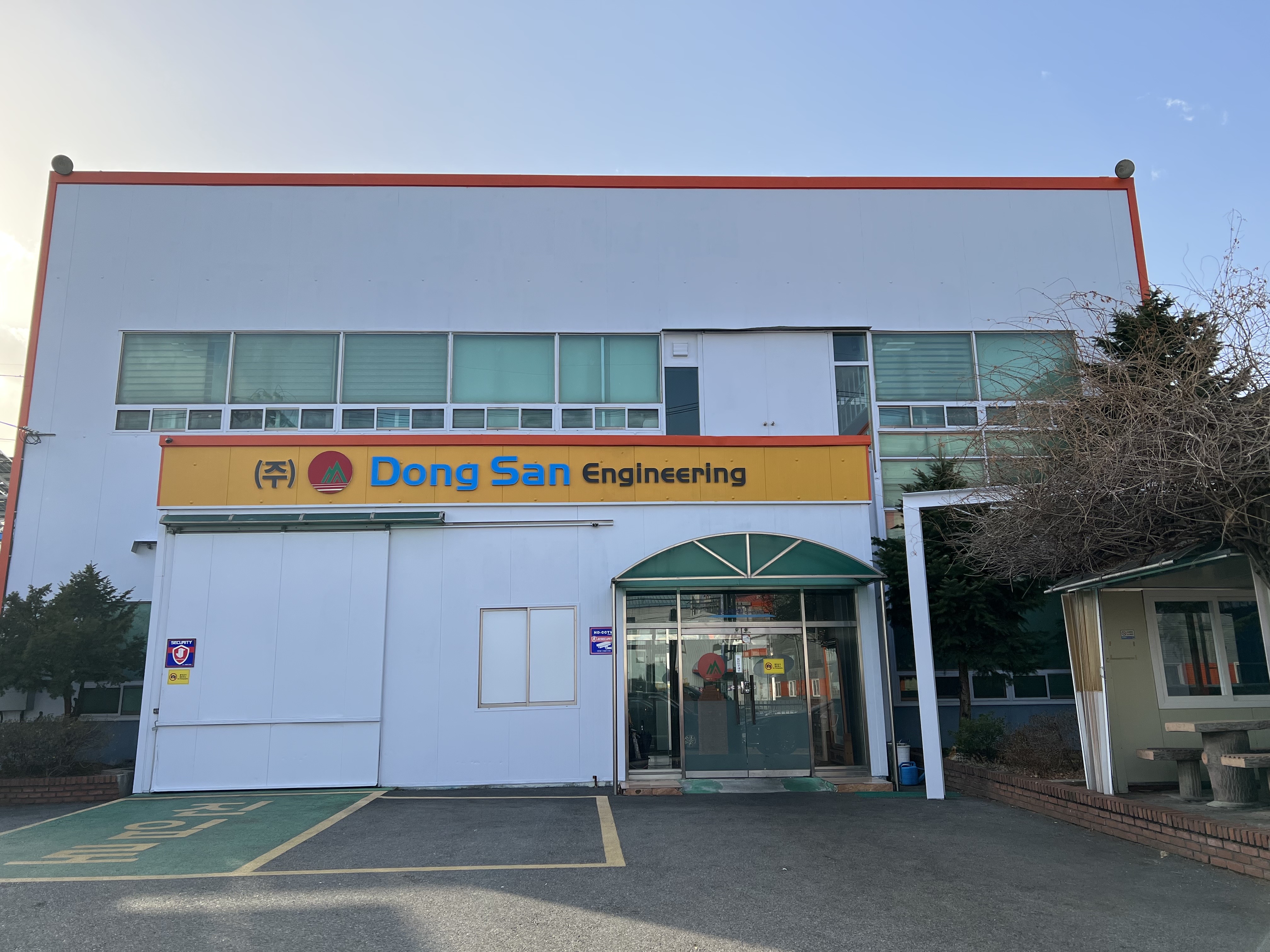 동산이엔지 2공장 본관