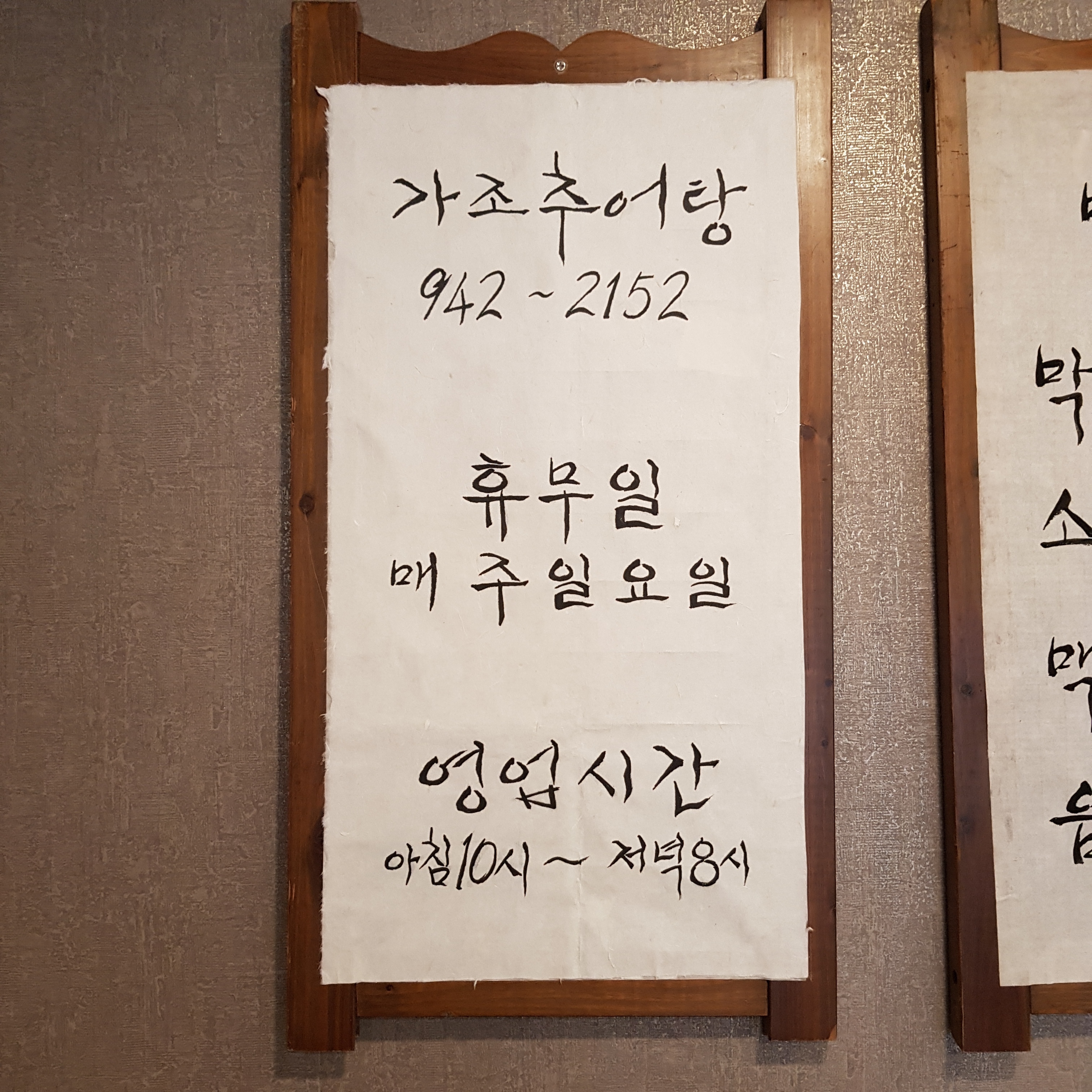 가조추어탕 대표 이미지