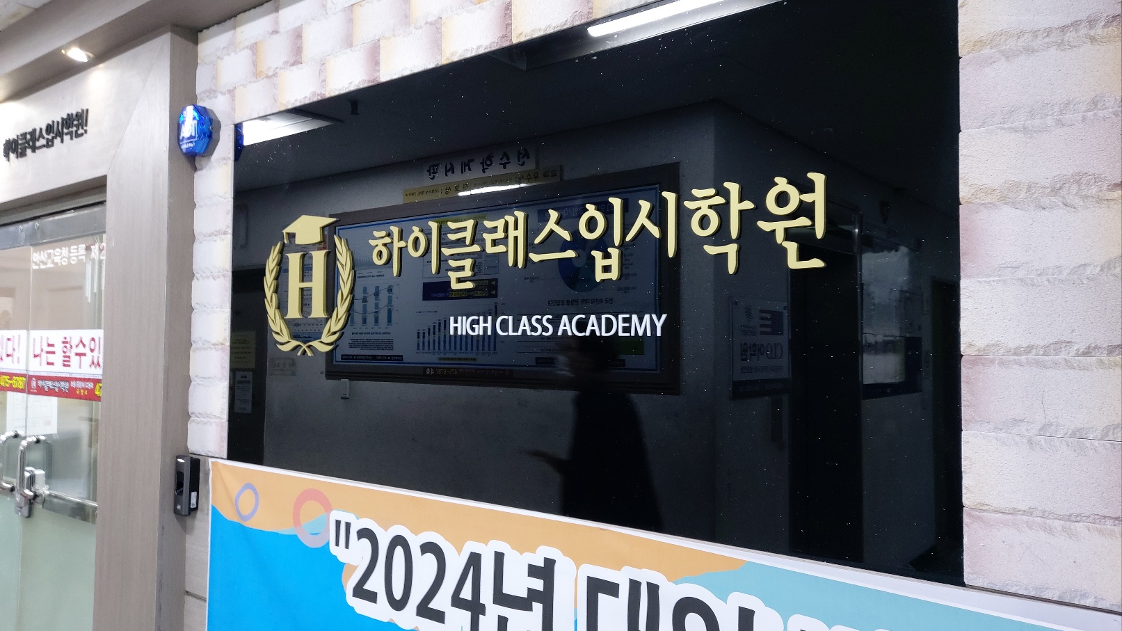 하이클래스입시학원 대표 이미지