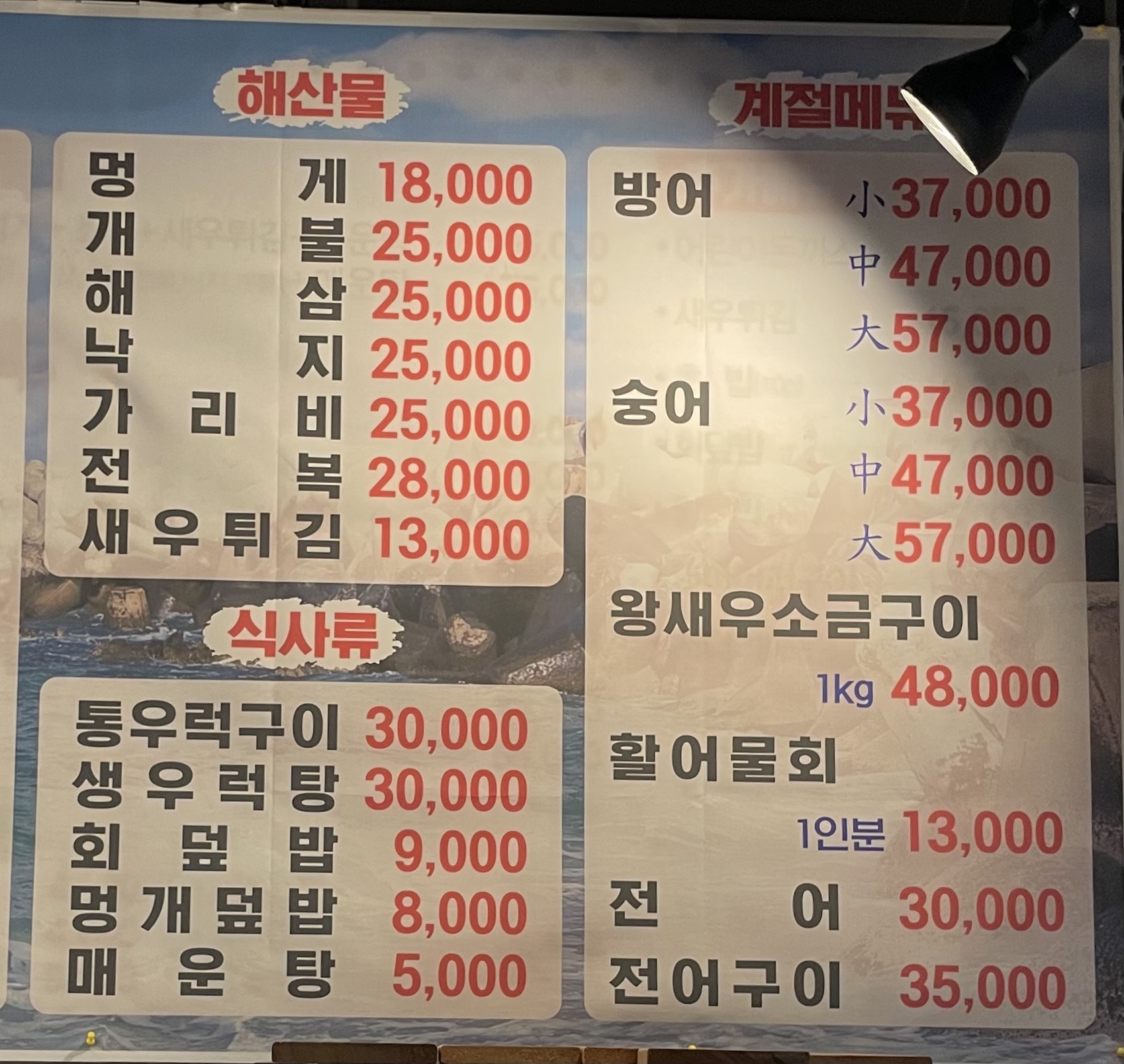 회뜨는 킹