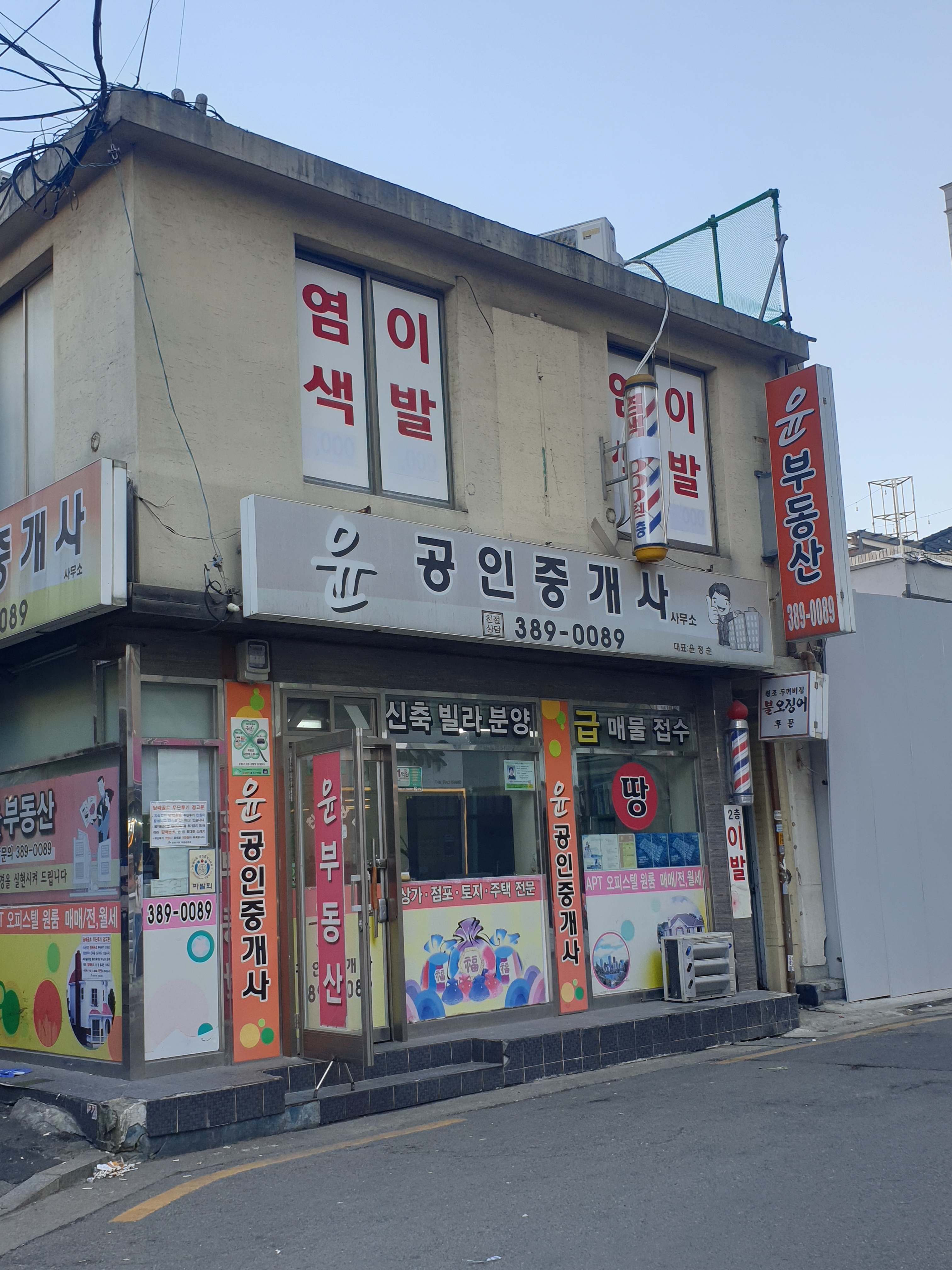 염색이발