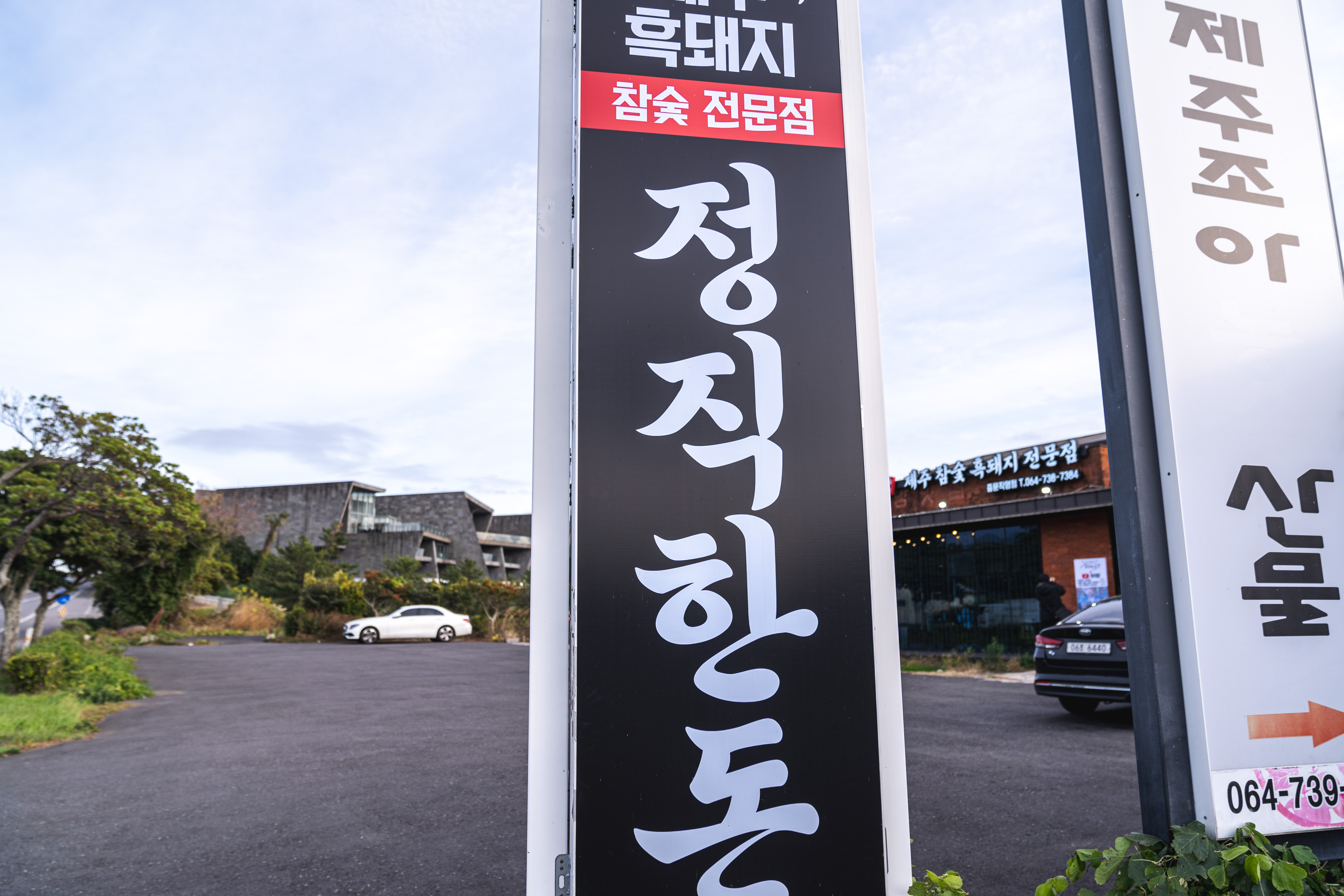 정직한돈 서귀포중문점