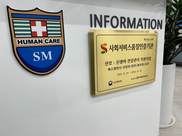 에스엠(SM) 산후조리원 시설 사진
