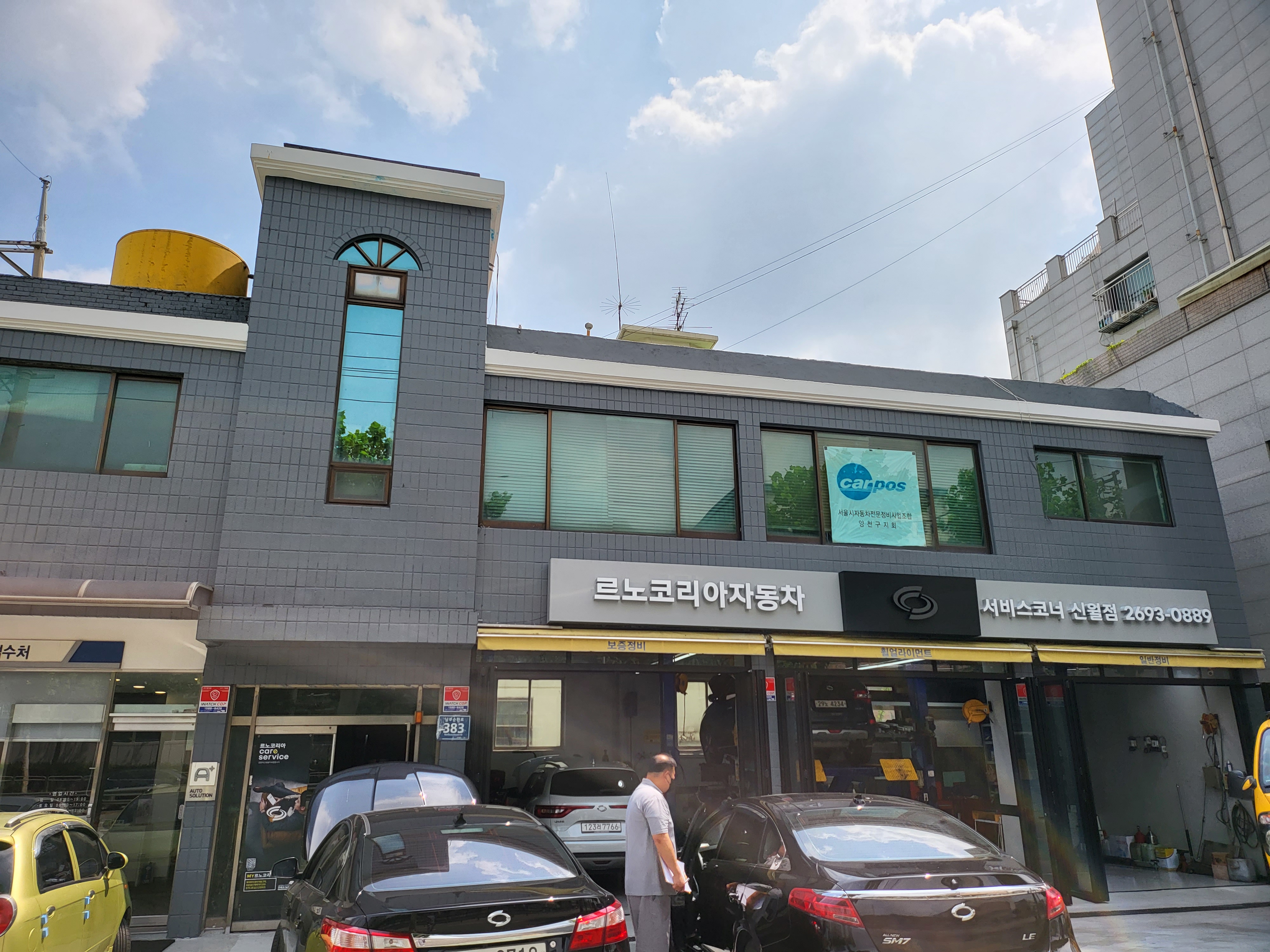 르노코리아 서비스코너 신월점