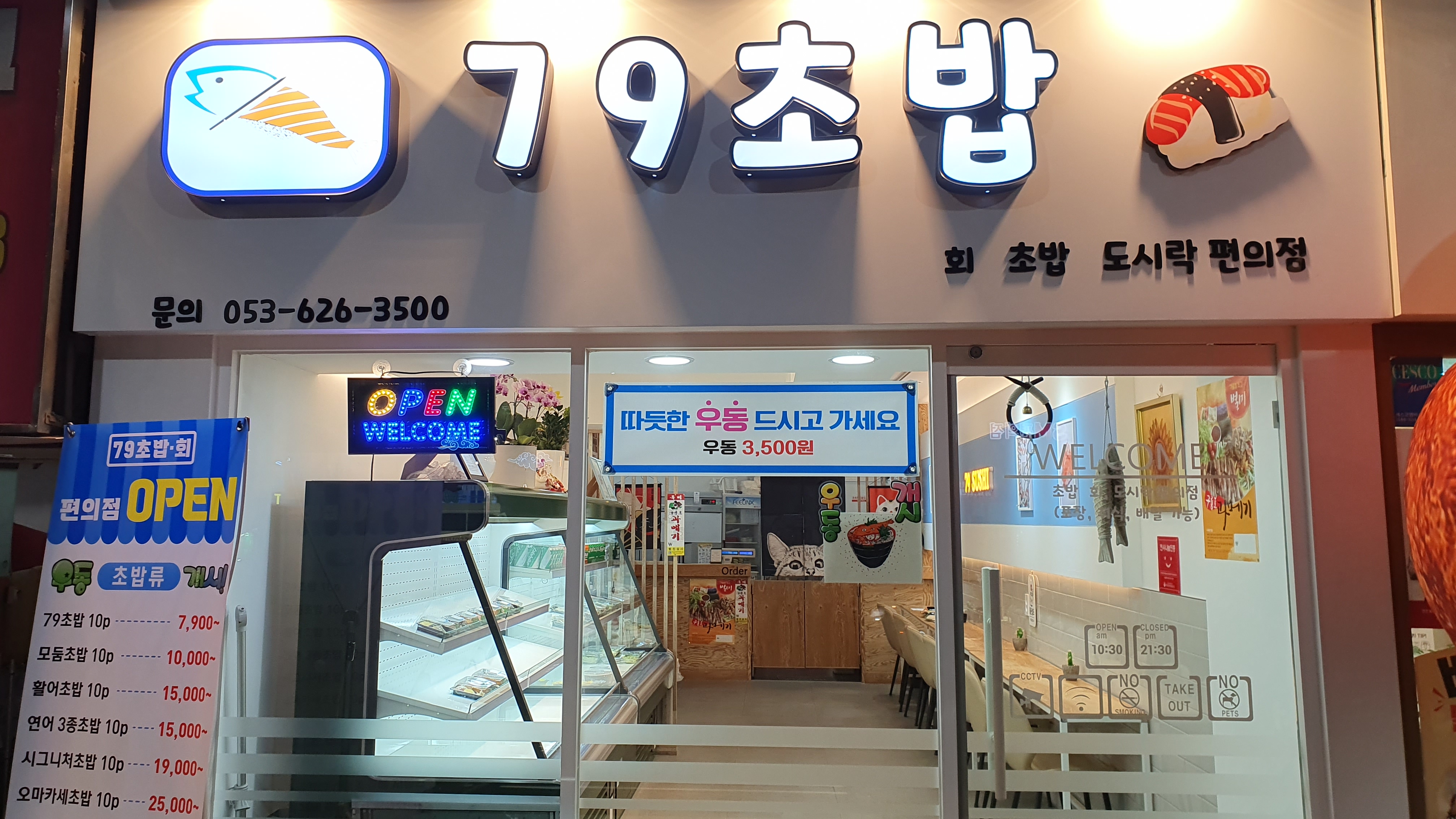 79초밥