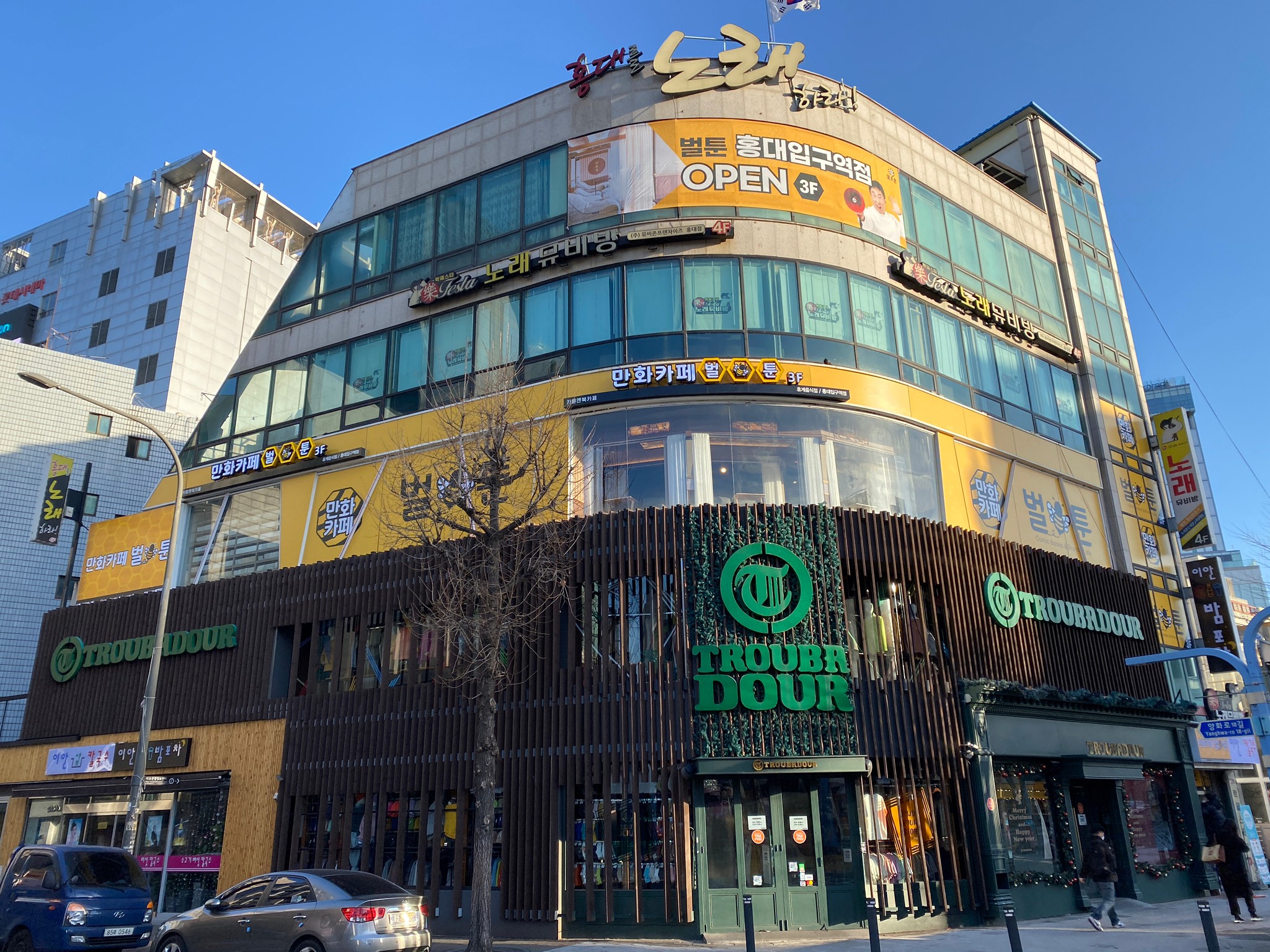 벌툰 봉화당 홍대입구역점