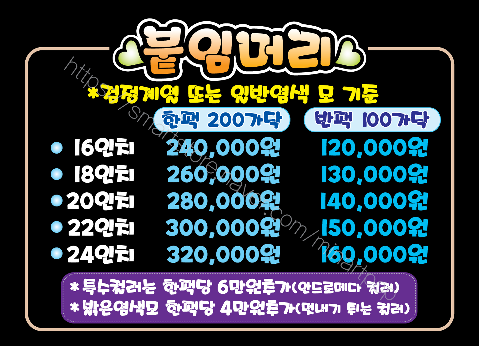 붙임머리 휘연