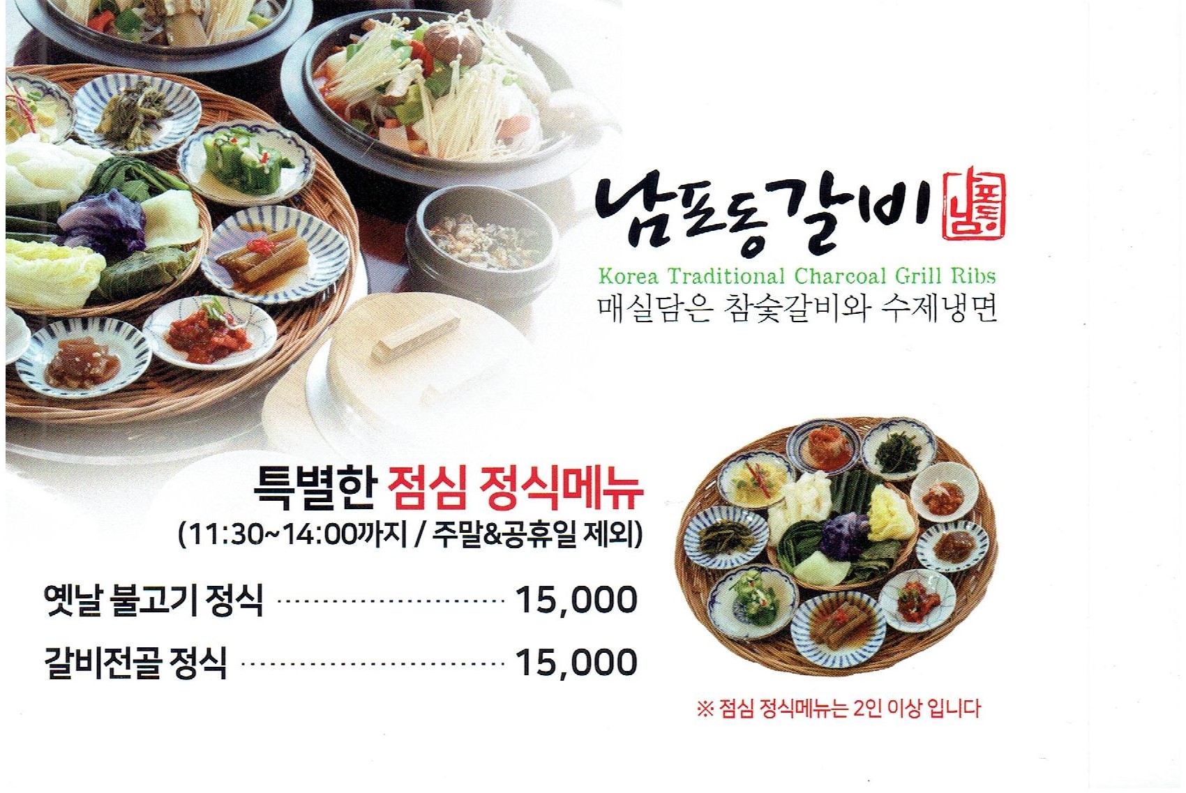남포동갈비 세종점
