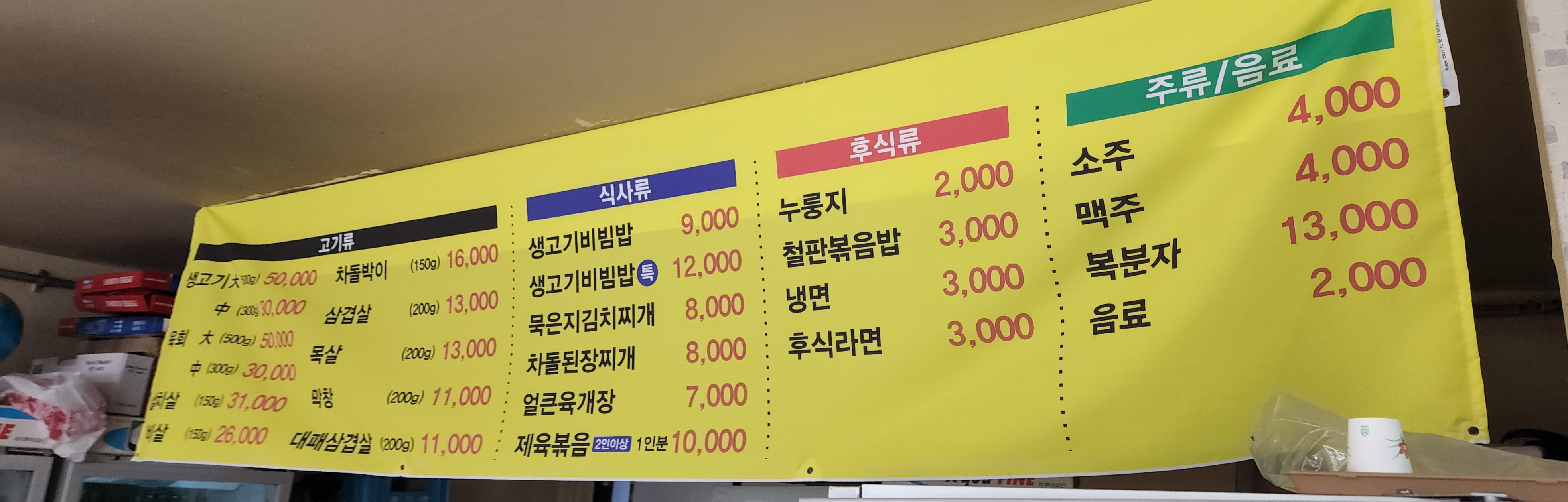현대식육식당