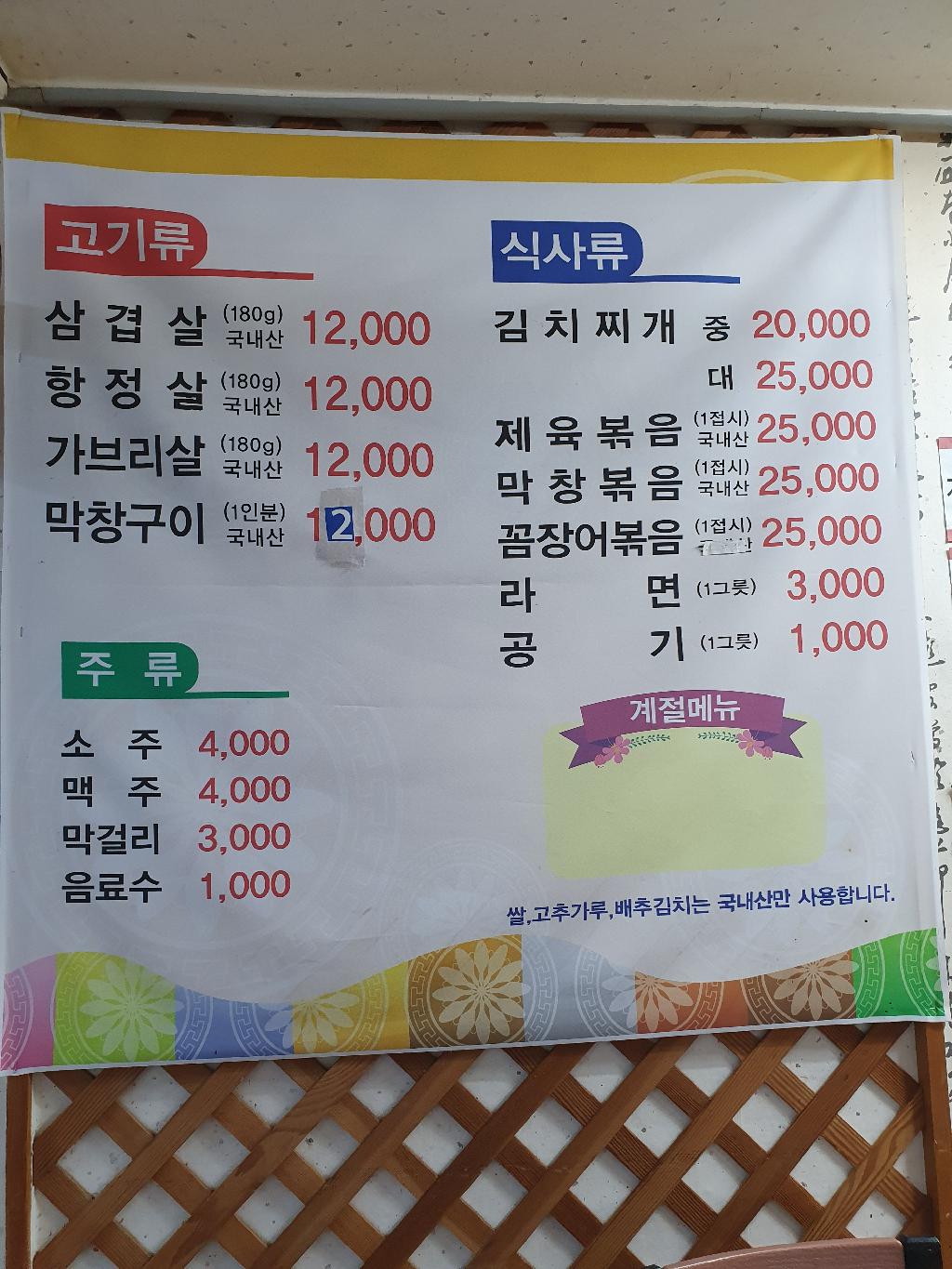 동창식당