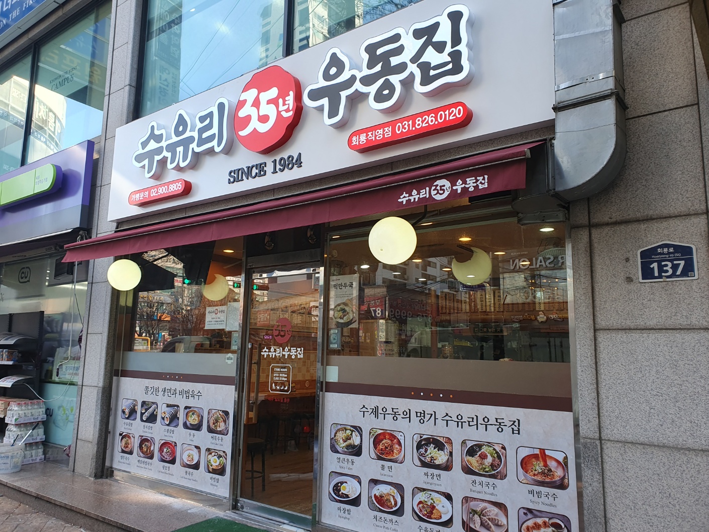 수유리우동집 회룡직영점 대표 이미지