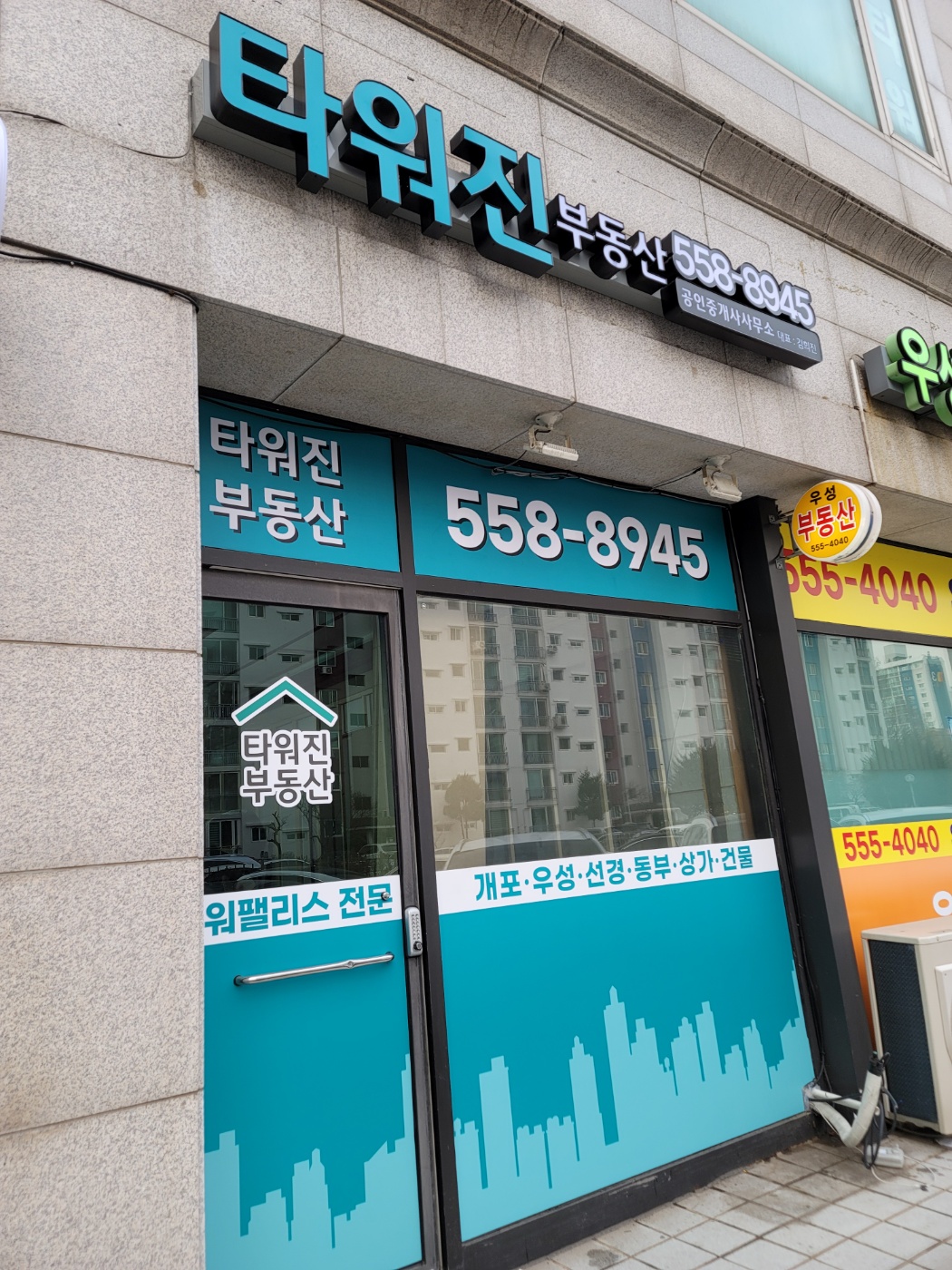 타워진부동산공인중개사사무소