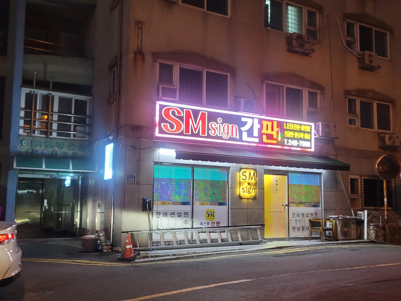 에스엠간판광고사