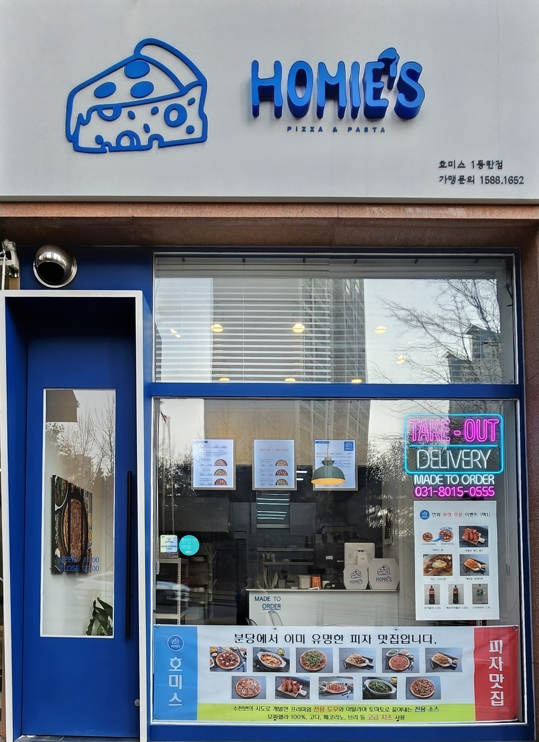 호미스피자 1동탄점