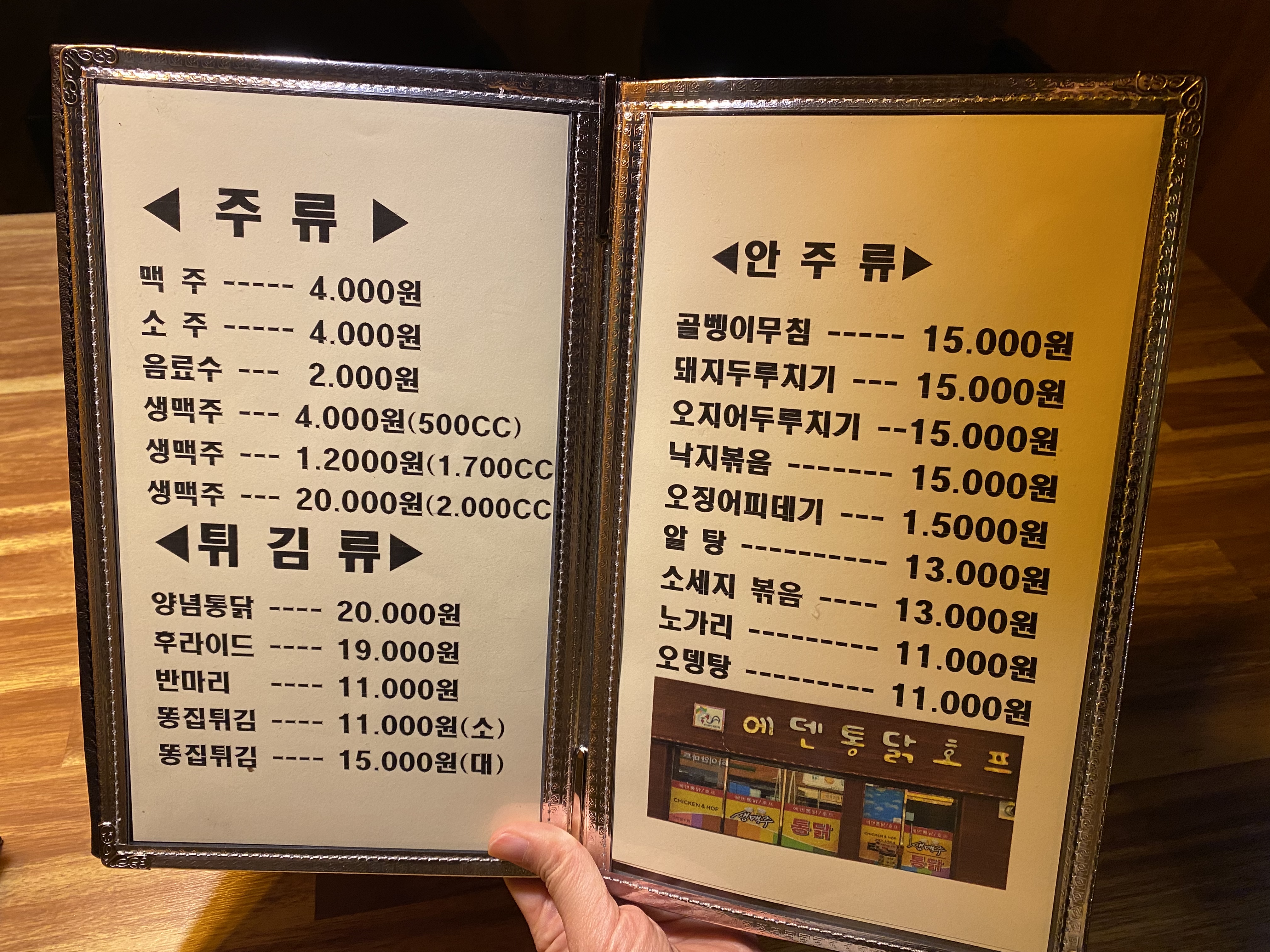에덴통닭호프