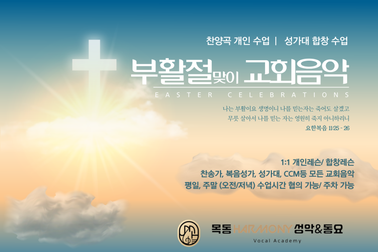 목동하모니 성악&동요 음악교습소