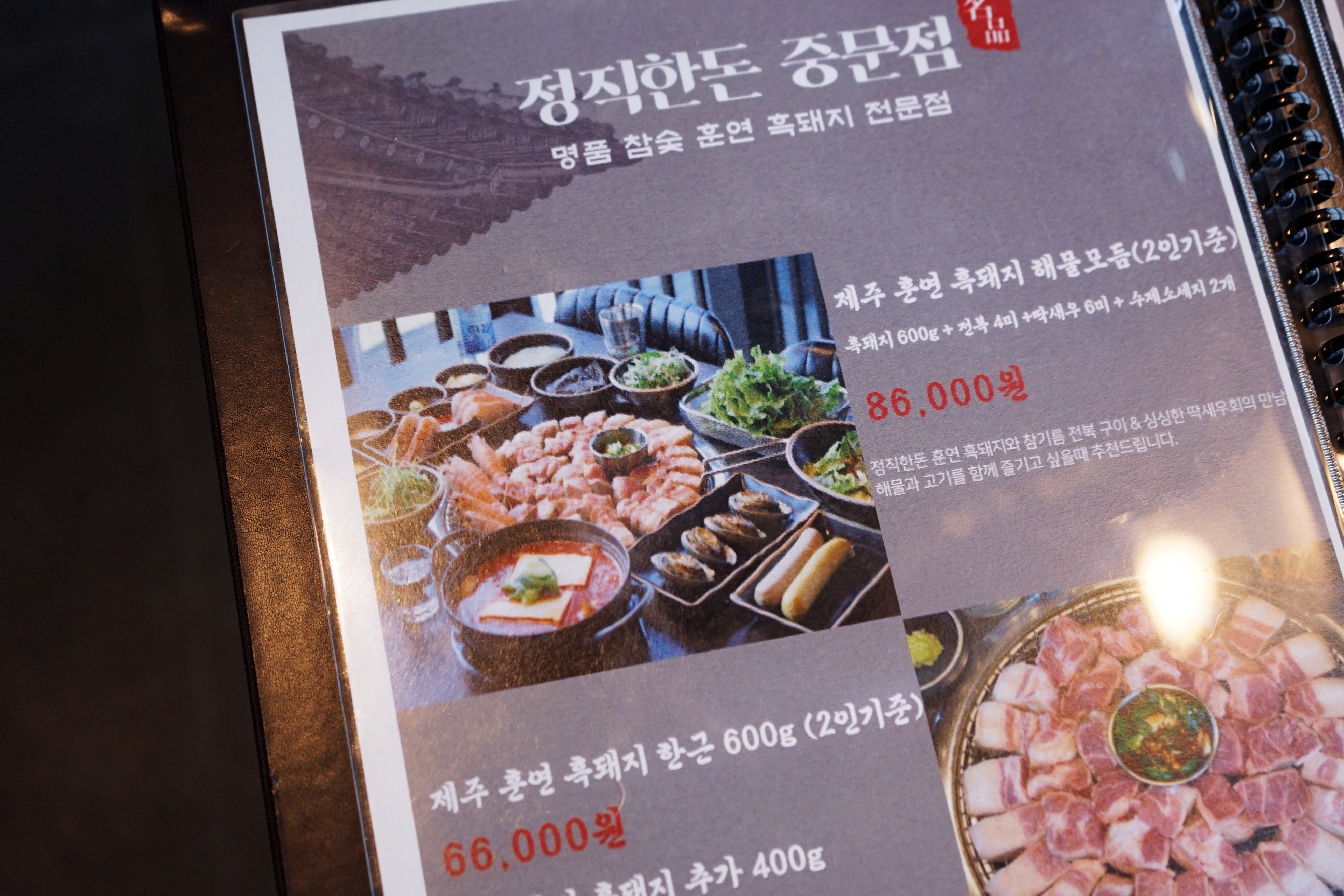 정직한돈 서귀포중문점