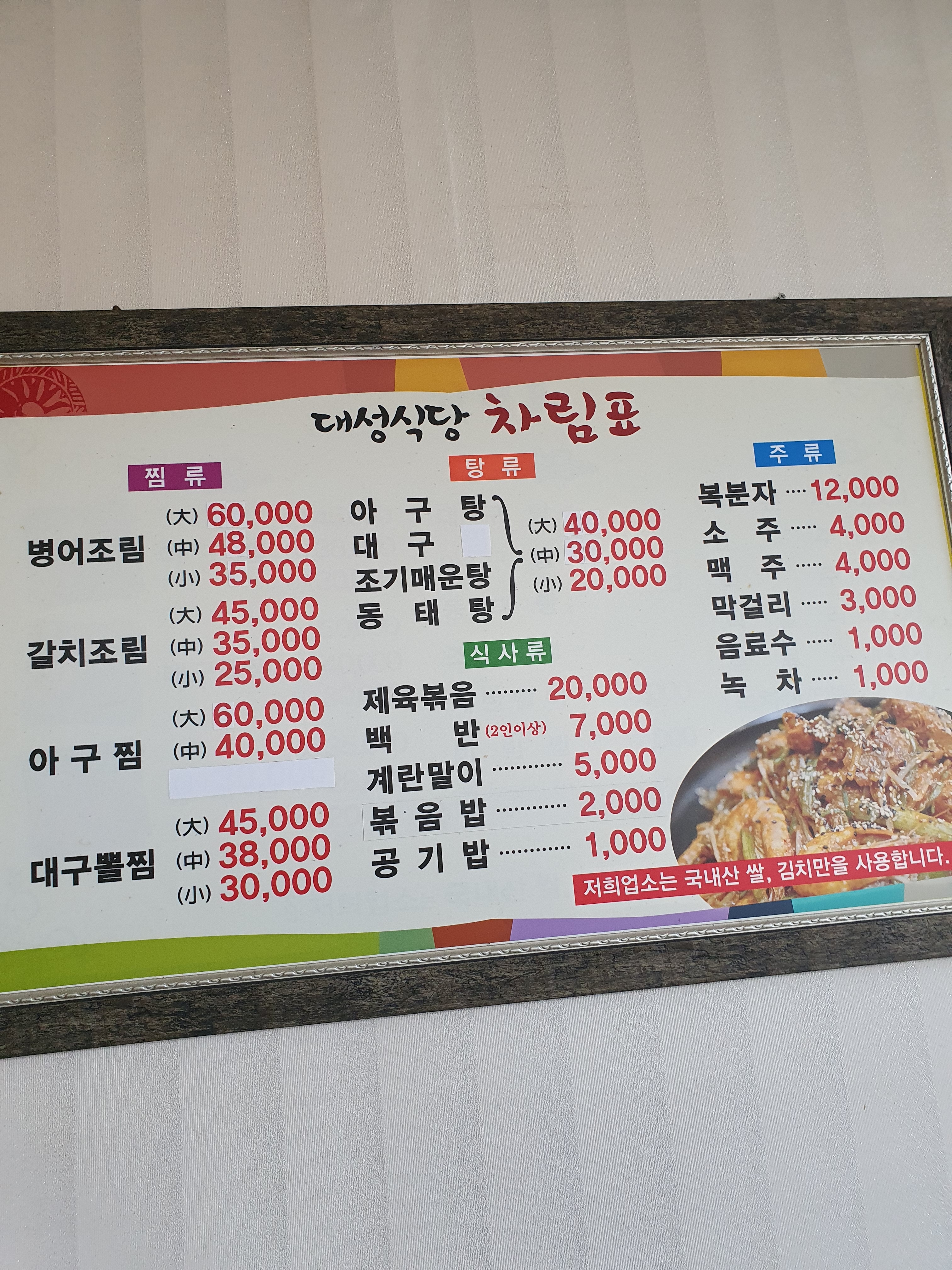 대성식당