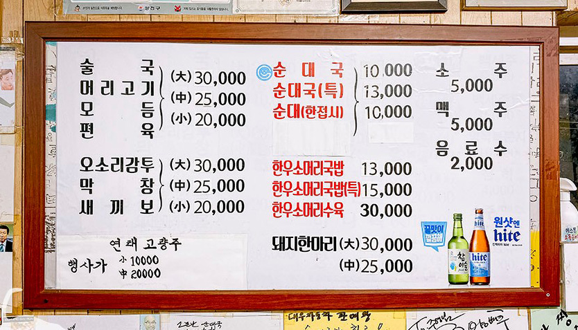 소문난순대국집