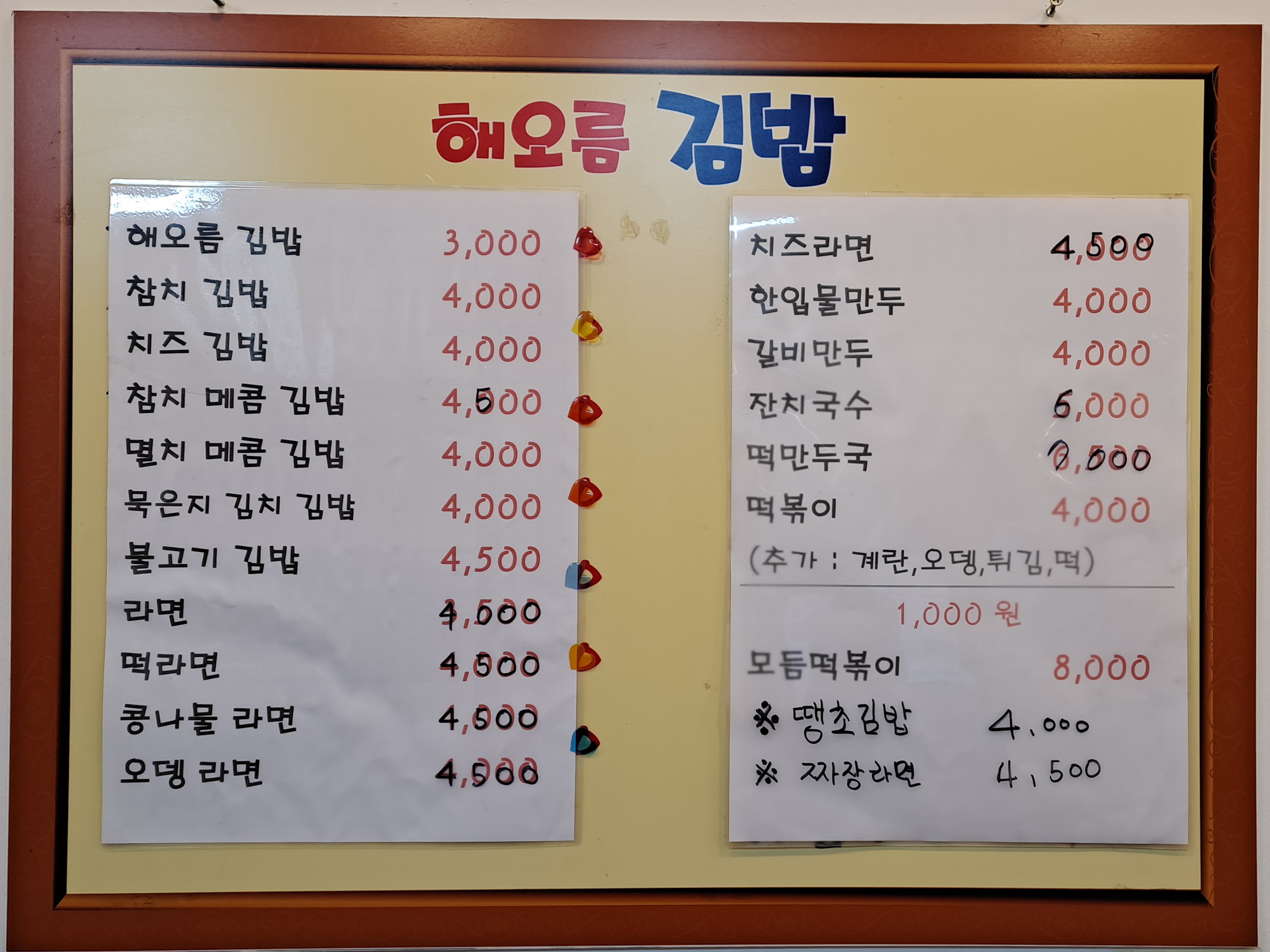 해오름김밥