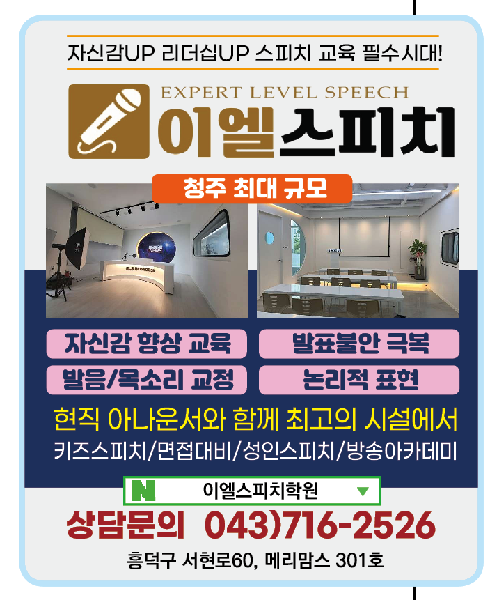 이엘스피치학원