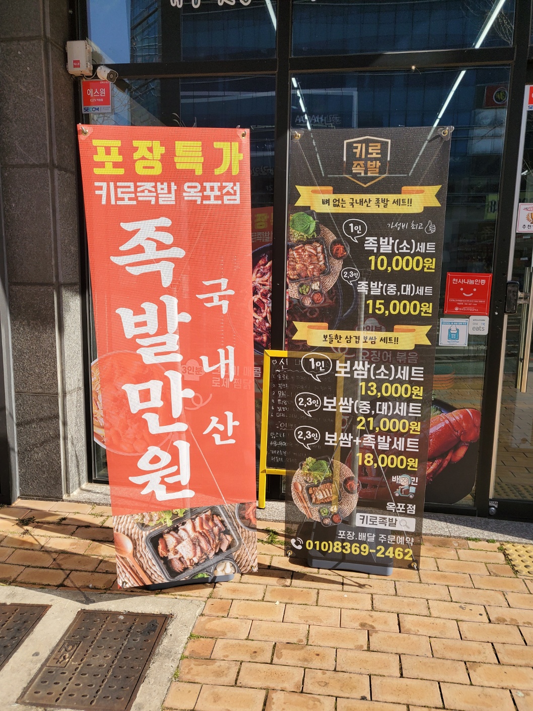 집어가&키로족발&핑거커피24시