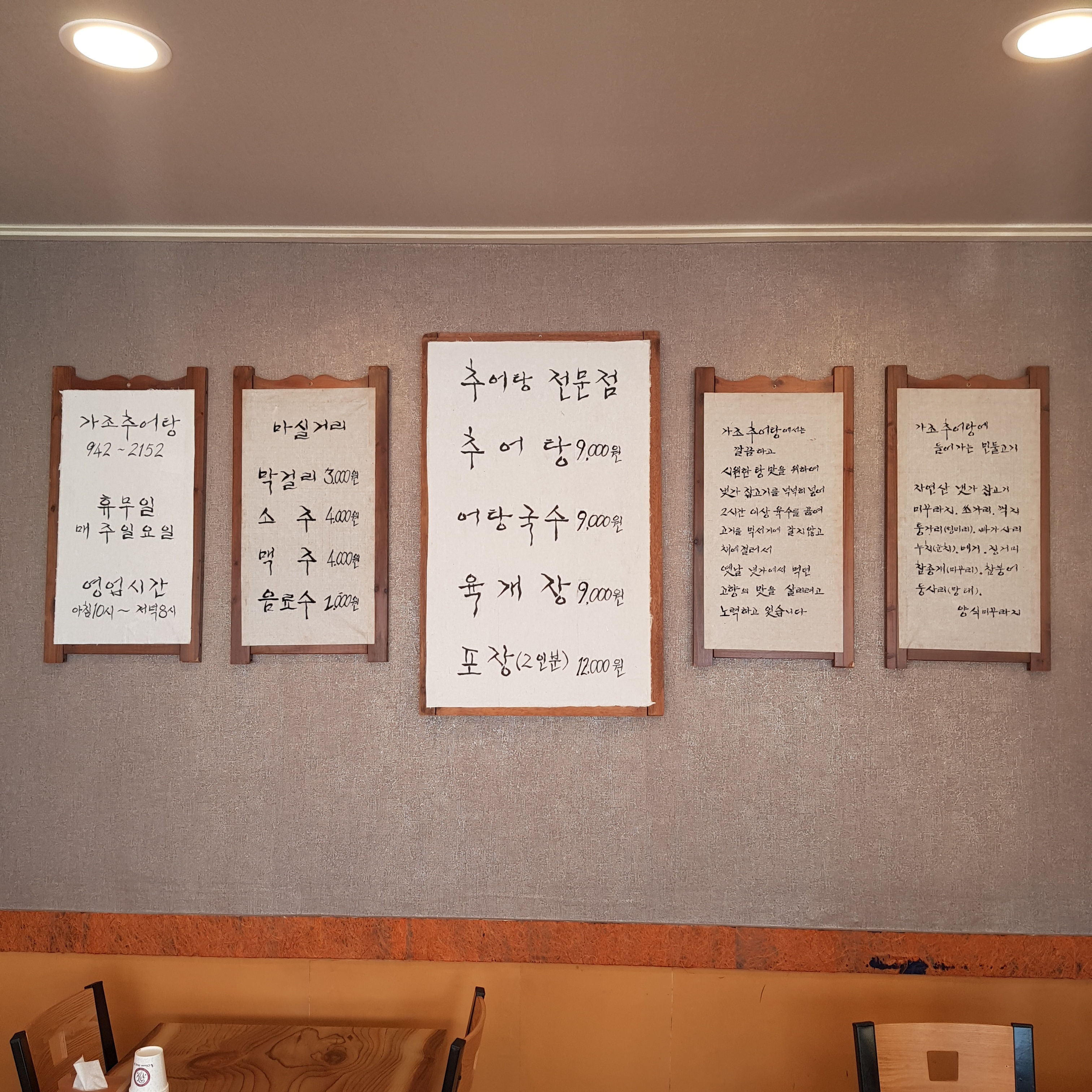 가조추어탕 대표 이미지