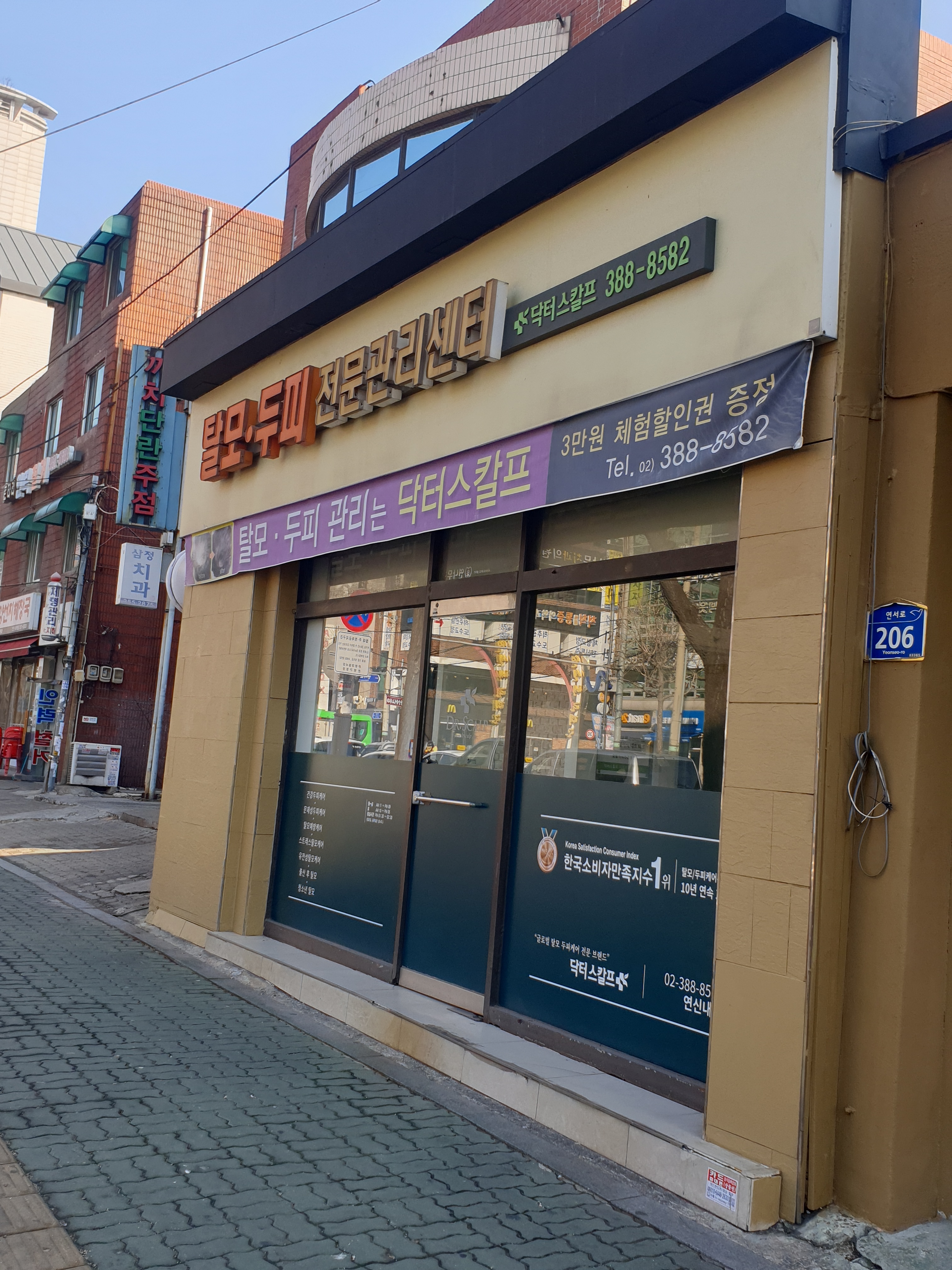 닥터스칼프 연신내점 대표 이미지