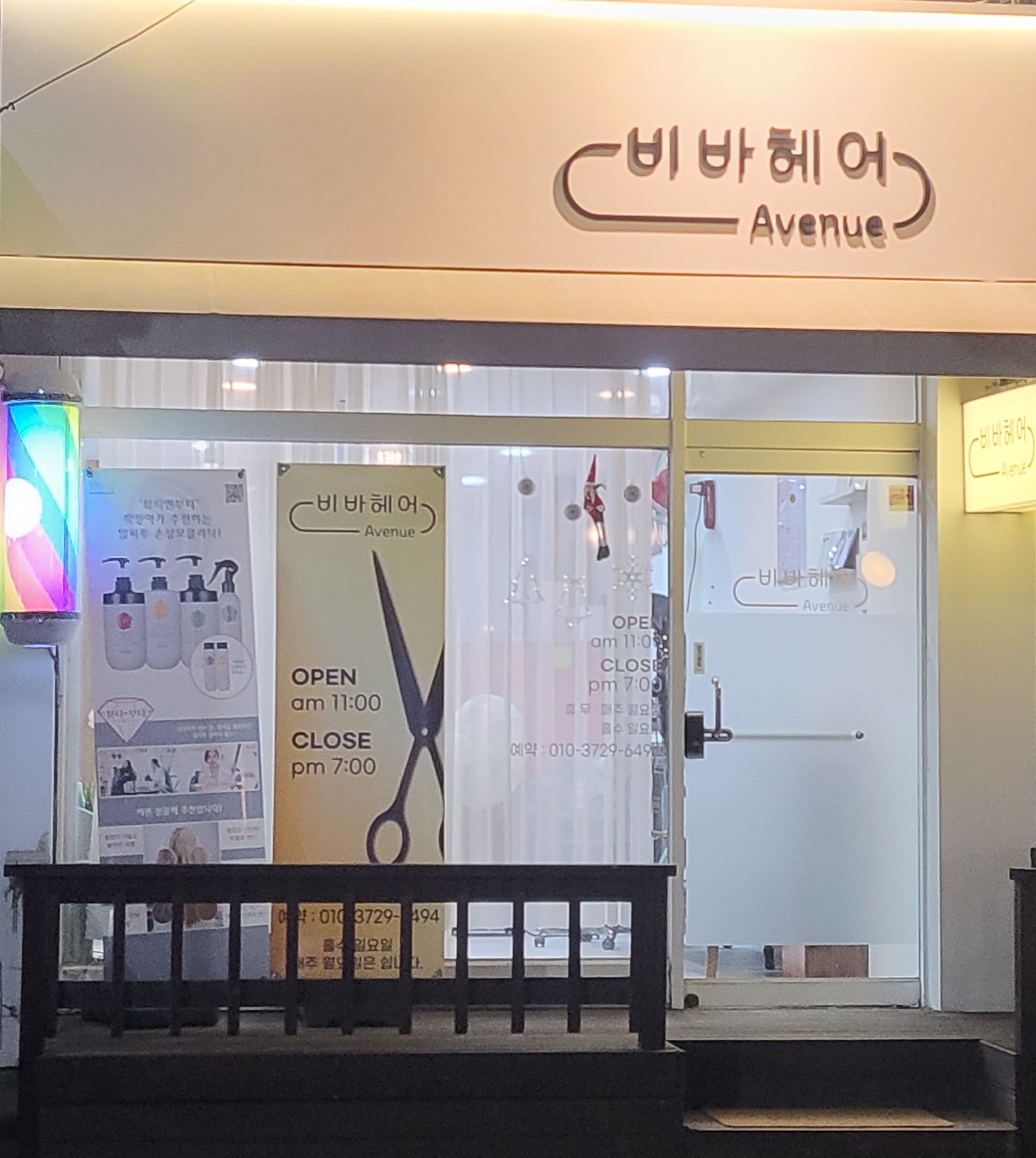 비바헤어